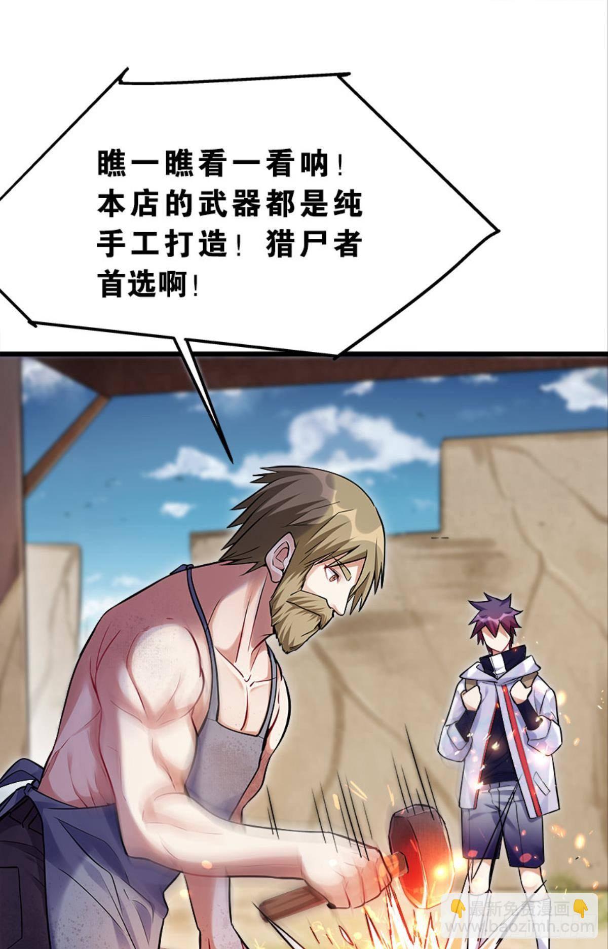 《人在末世，刚成首富》远近兼修 第5页