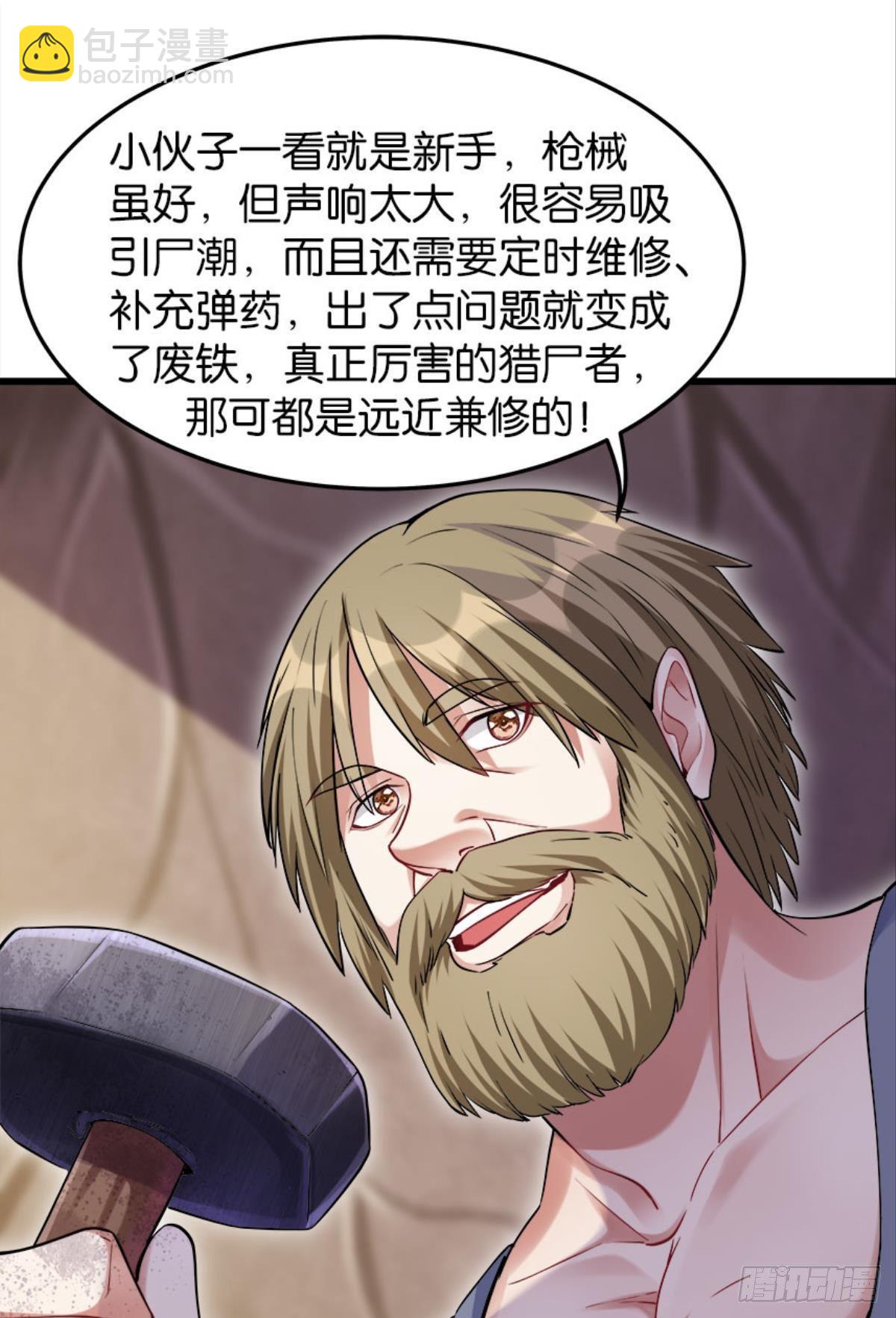 《人在末世，刚成首富》远近兼修 第8页