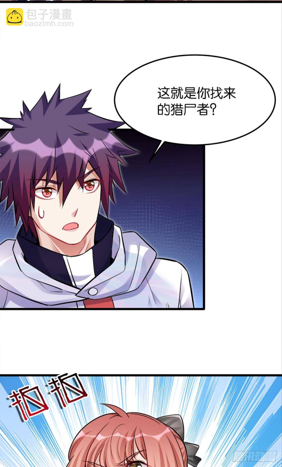 《人在末世，刚成首富》猎尸者小队成立！ 第25页