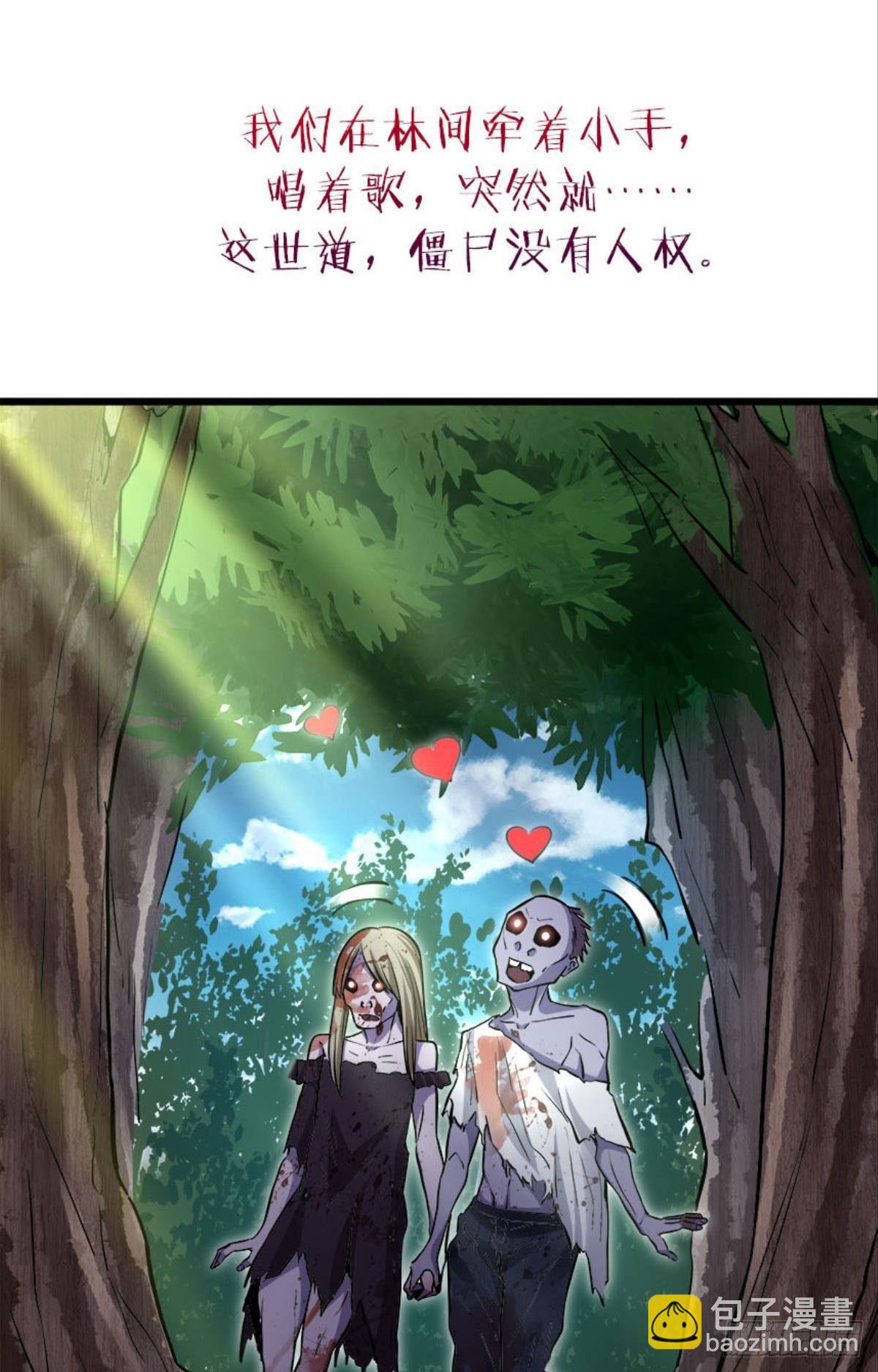 《人在末世，刚成首富》猎尸者小队成立！ 第36页