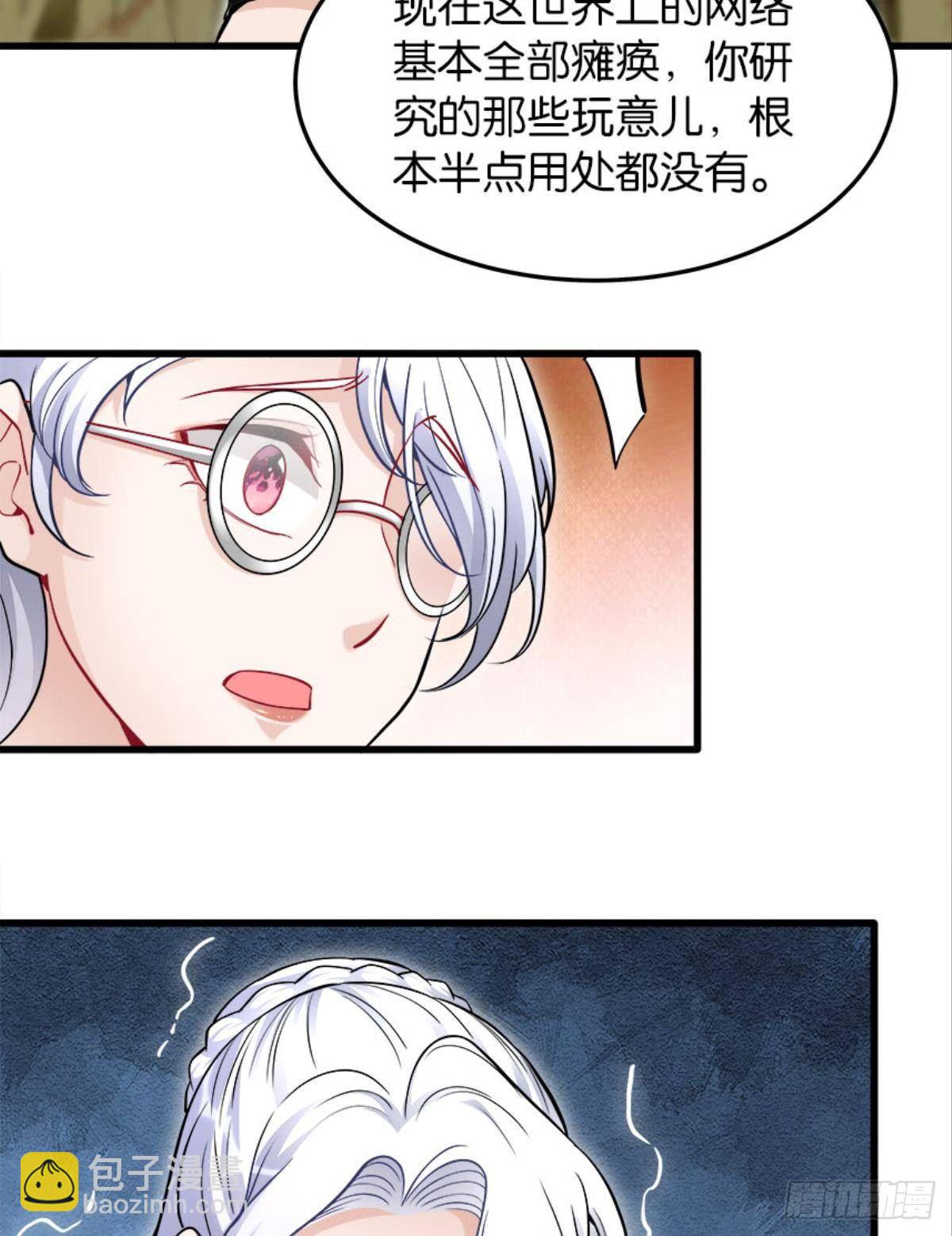 《人在末世，刚成首富》猎尸者小队成立！ 第3页