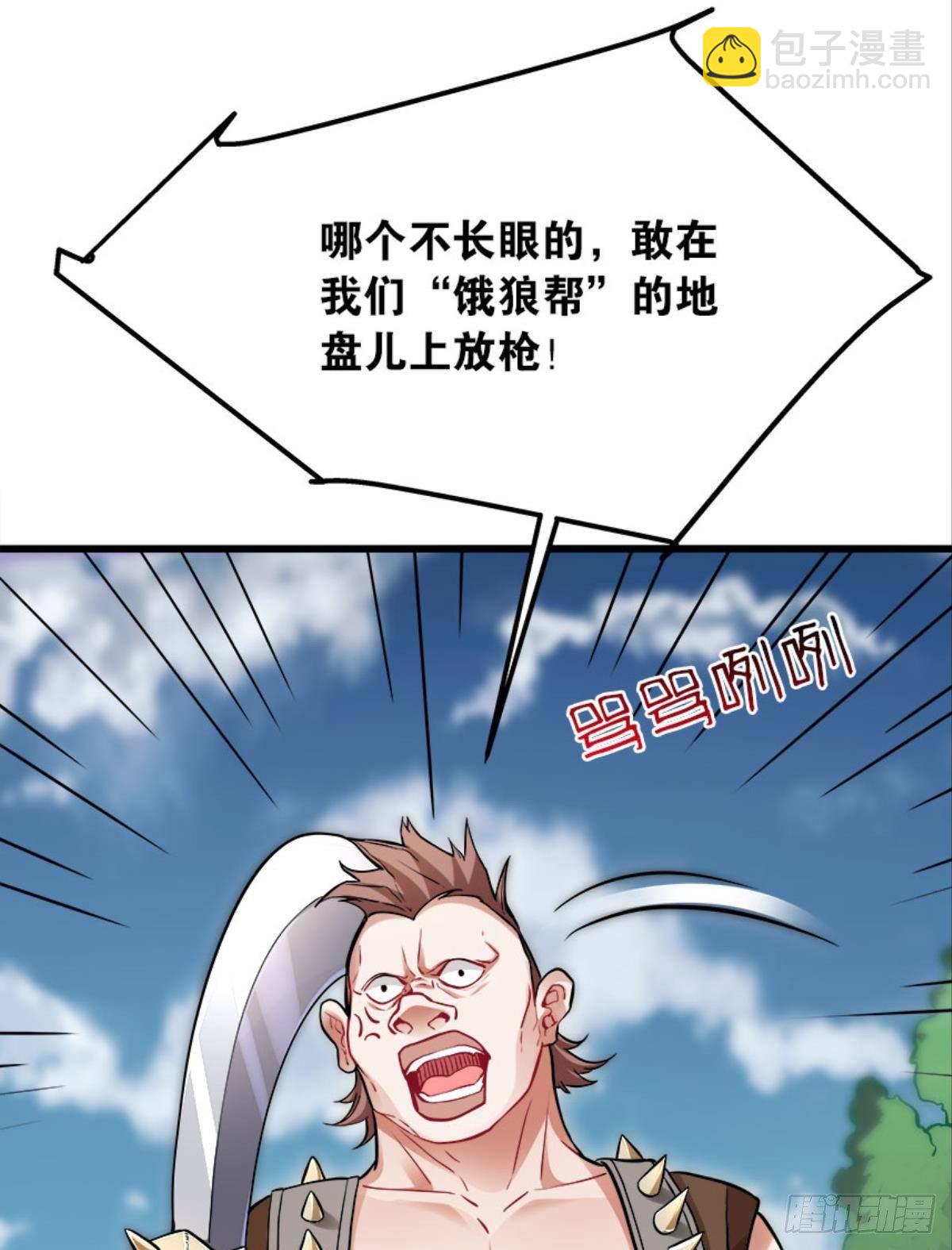 《人在末世，刚成首富》猎尸者小队成立！ 第41页