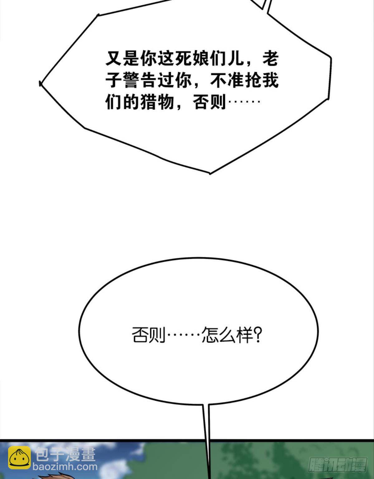 《人在末世，刚成首富》猎尸者小队成立！ 第44页