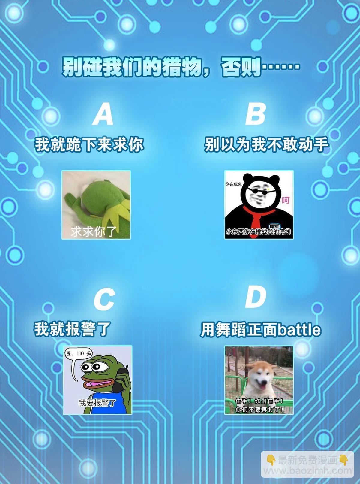 《人在末世，刚成首富》猎尸者小队成立！ 第46页