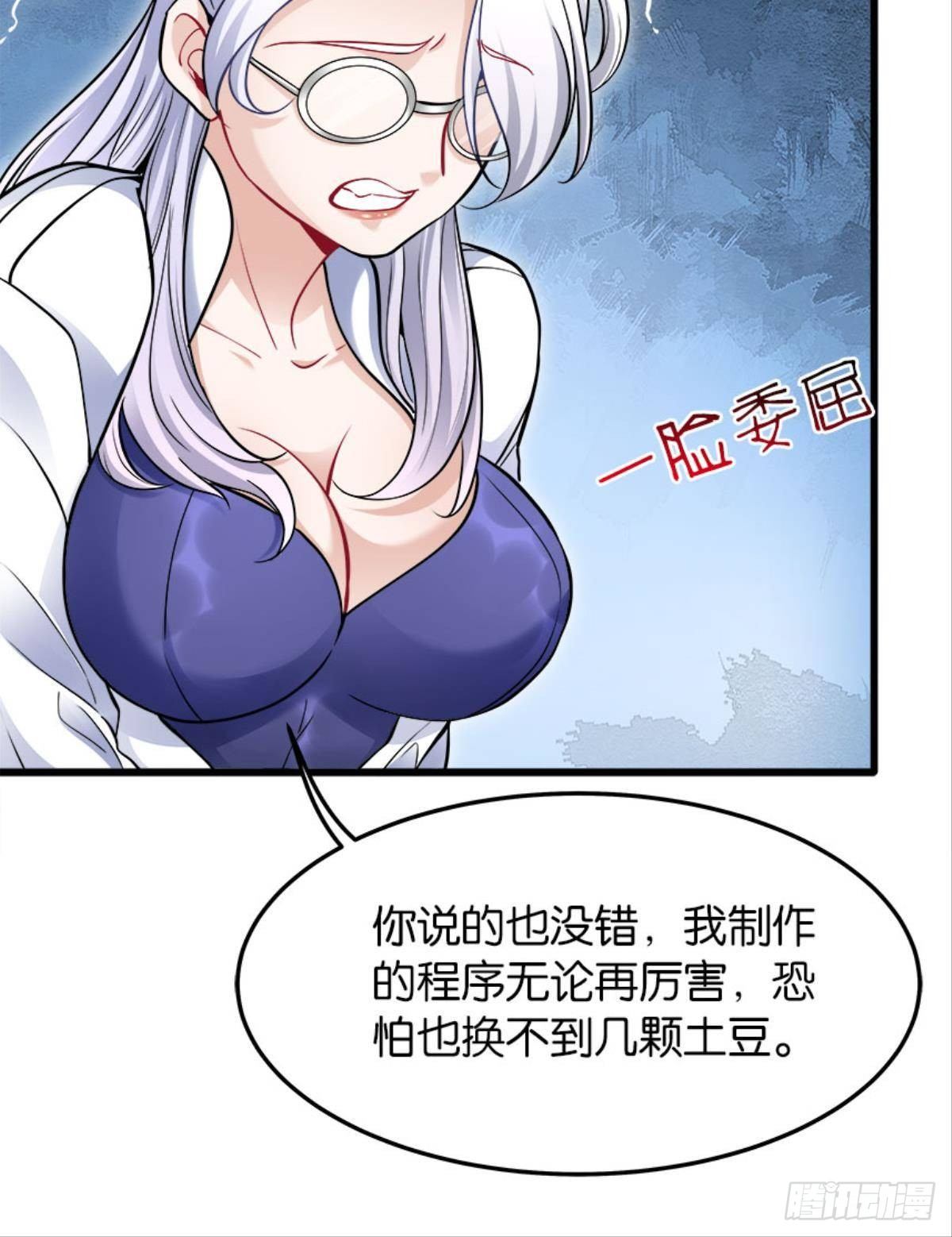 《人在末世，刚成首富》猎尸者小队成立！ 第4页