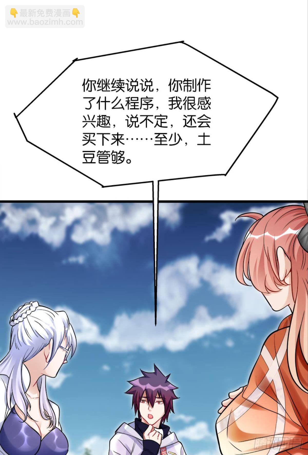 《人在末世，刚成首富》猎尸者小队成立！ 第5页