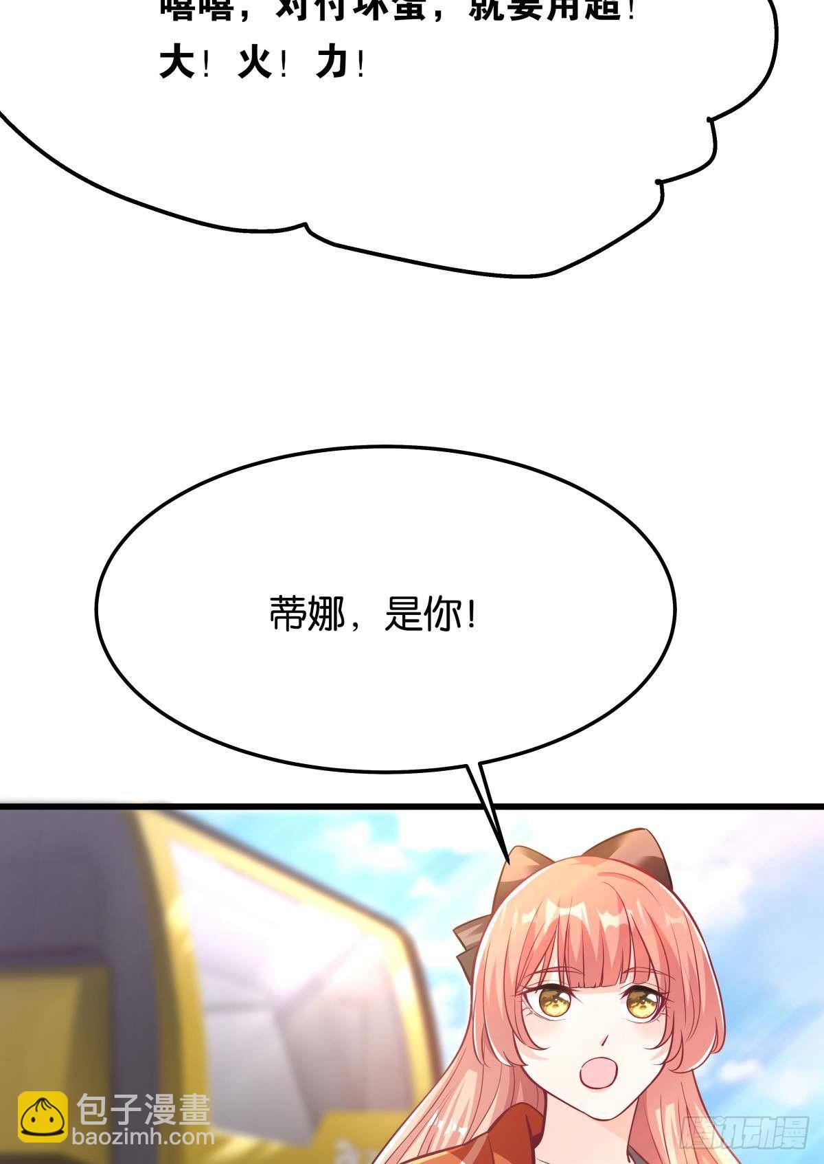《人在末世，刚成首富》小萝莉，超大火力！ 第4页