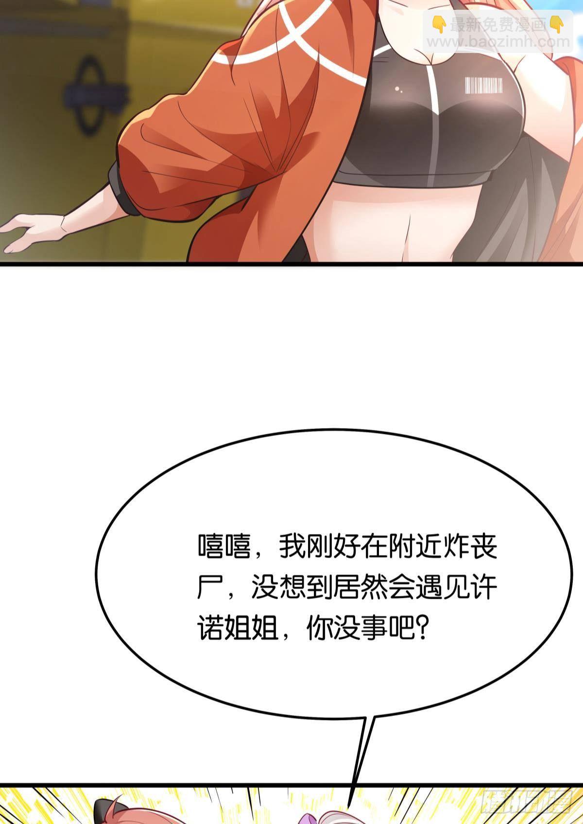 《人在末世，刚成首富》小萝莉，超大火力！ 第5页