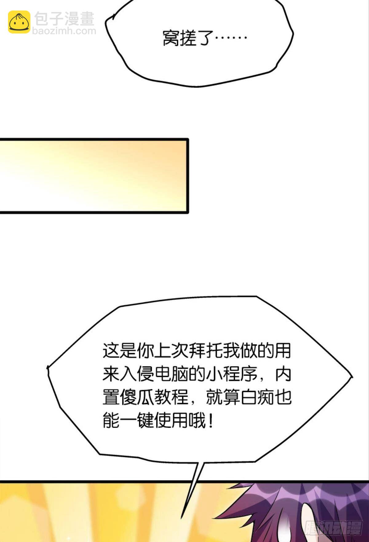 《人在末世，刚成首富》以下犯上，真滴是爽！ 第13页