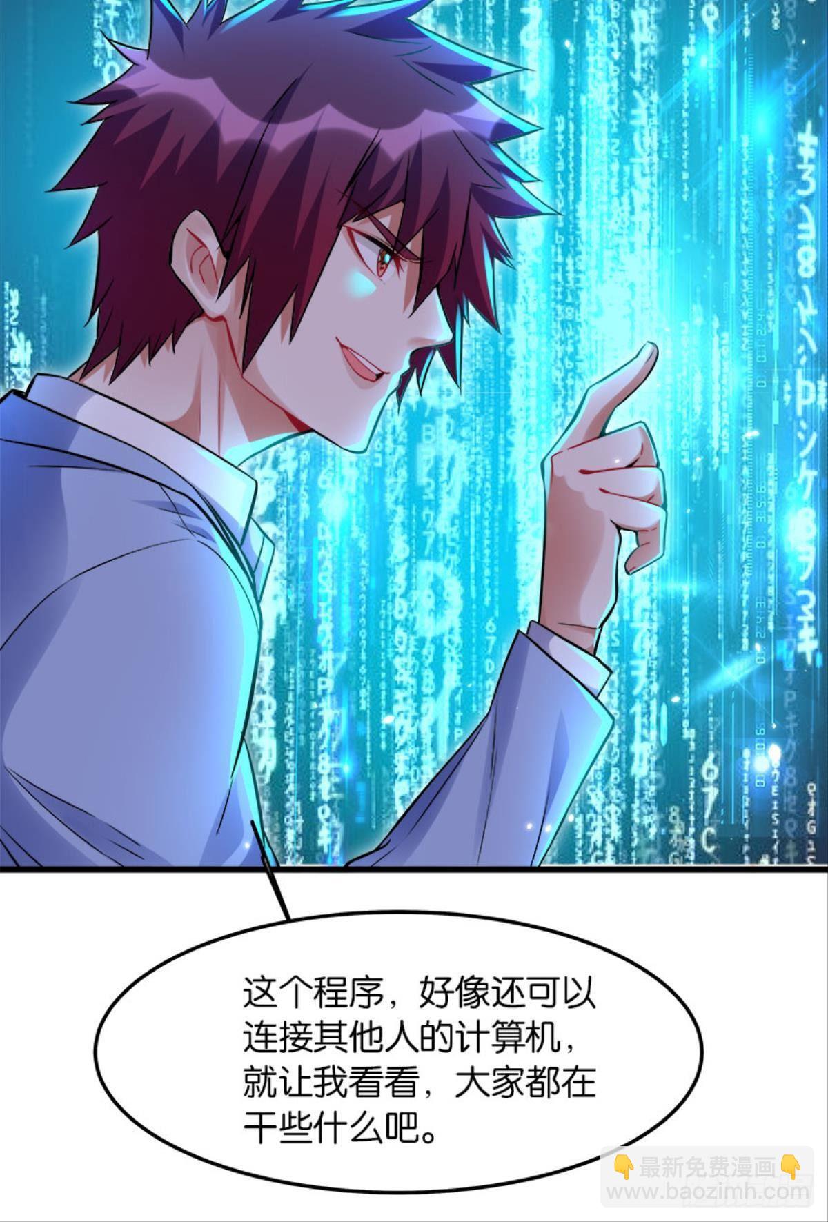 《人在末世，刚成首富》以下犯上，真滴是爽！ 第27页