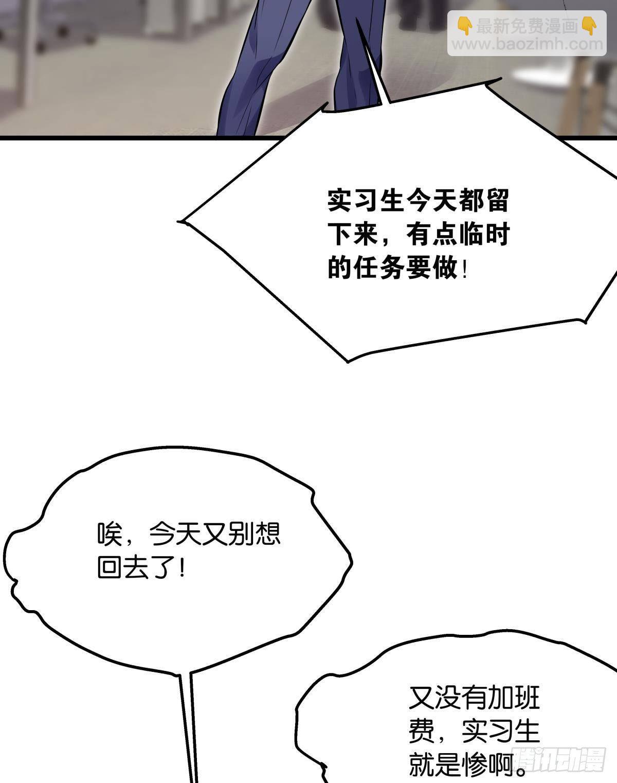 《人在末世，刚成首富》以下犯上，真滴是爽！ 第32页