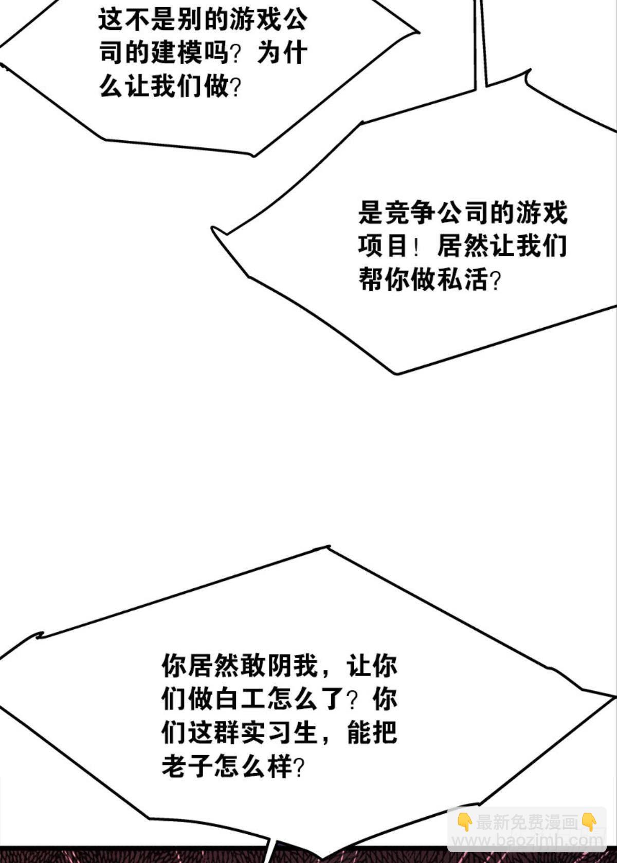 《人在末世，刚成首富》以下犯上，真滴是爽！ 第38页