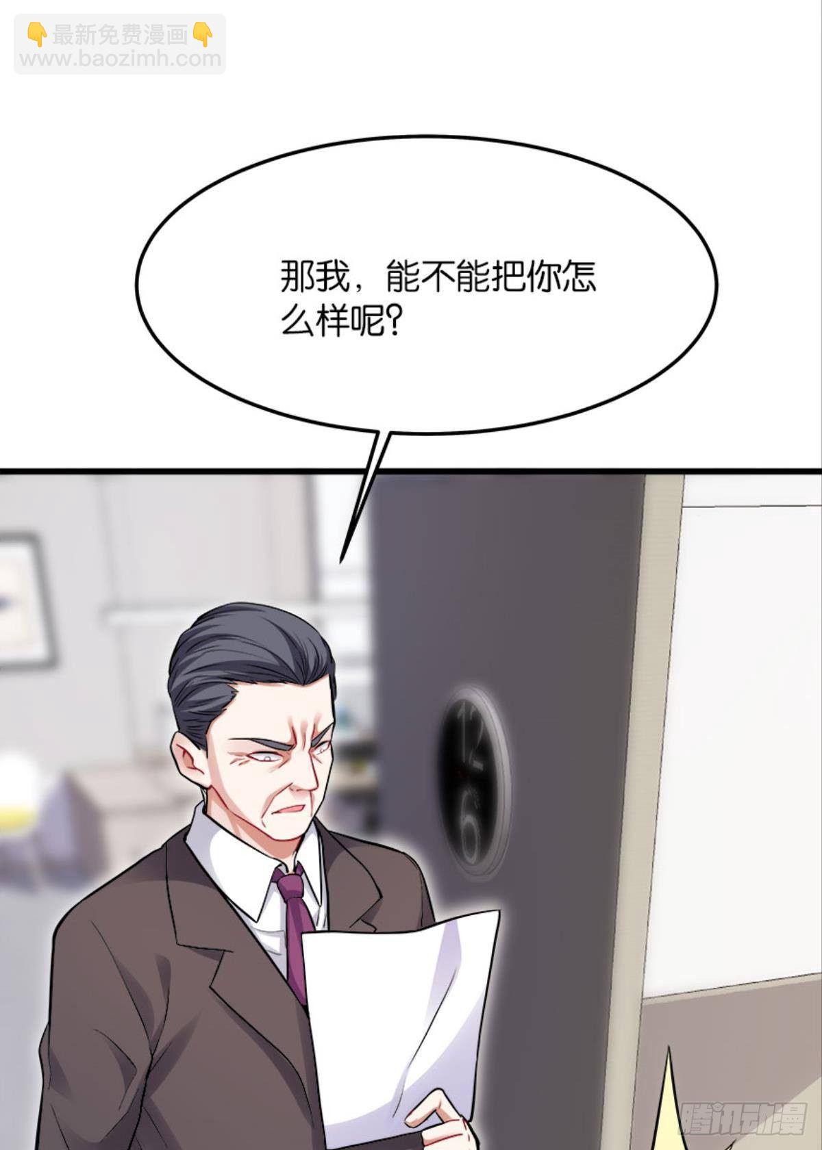 《人在末世，刚成首富》以下犯上，真滴是爽！ 第40页