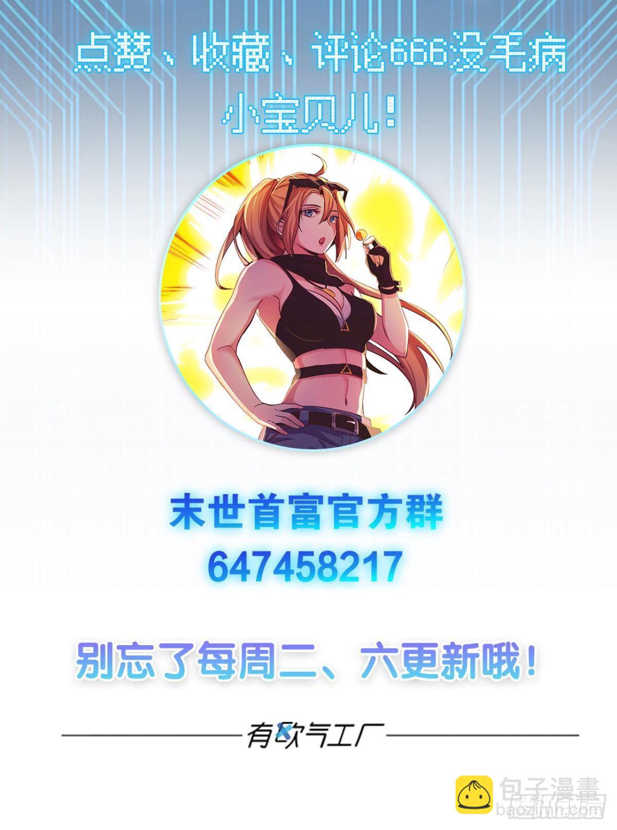 《人在末世，刚成首富》以下犯上，真滴是爽！ 第43页