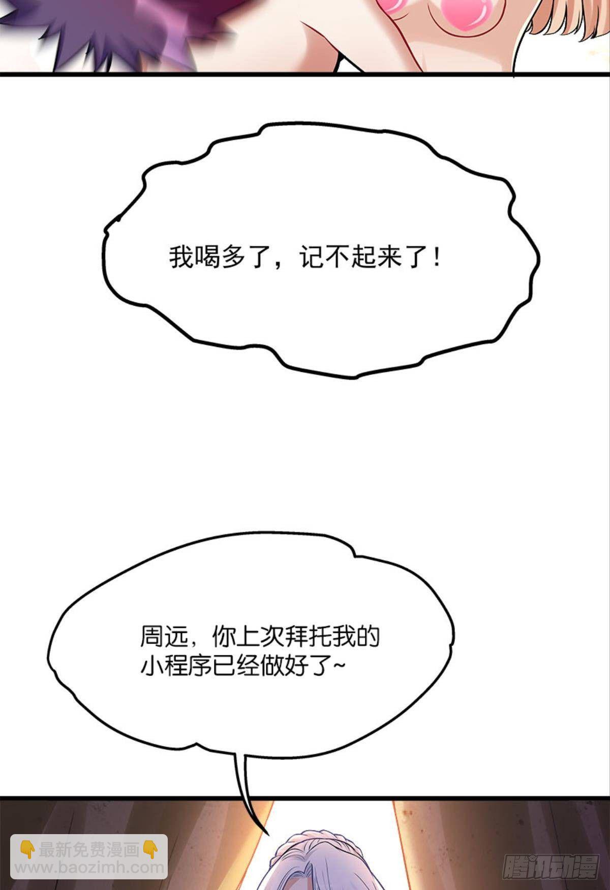 《人在末世，刚成首富》以下犯上，真滴是爽！ 第6页