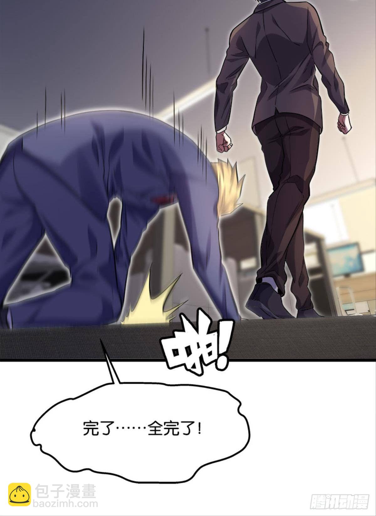 《人在末世，刚成首富》爆炒老板，创业吧！ 第12页