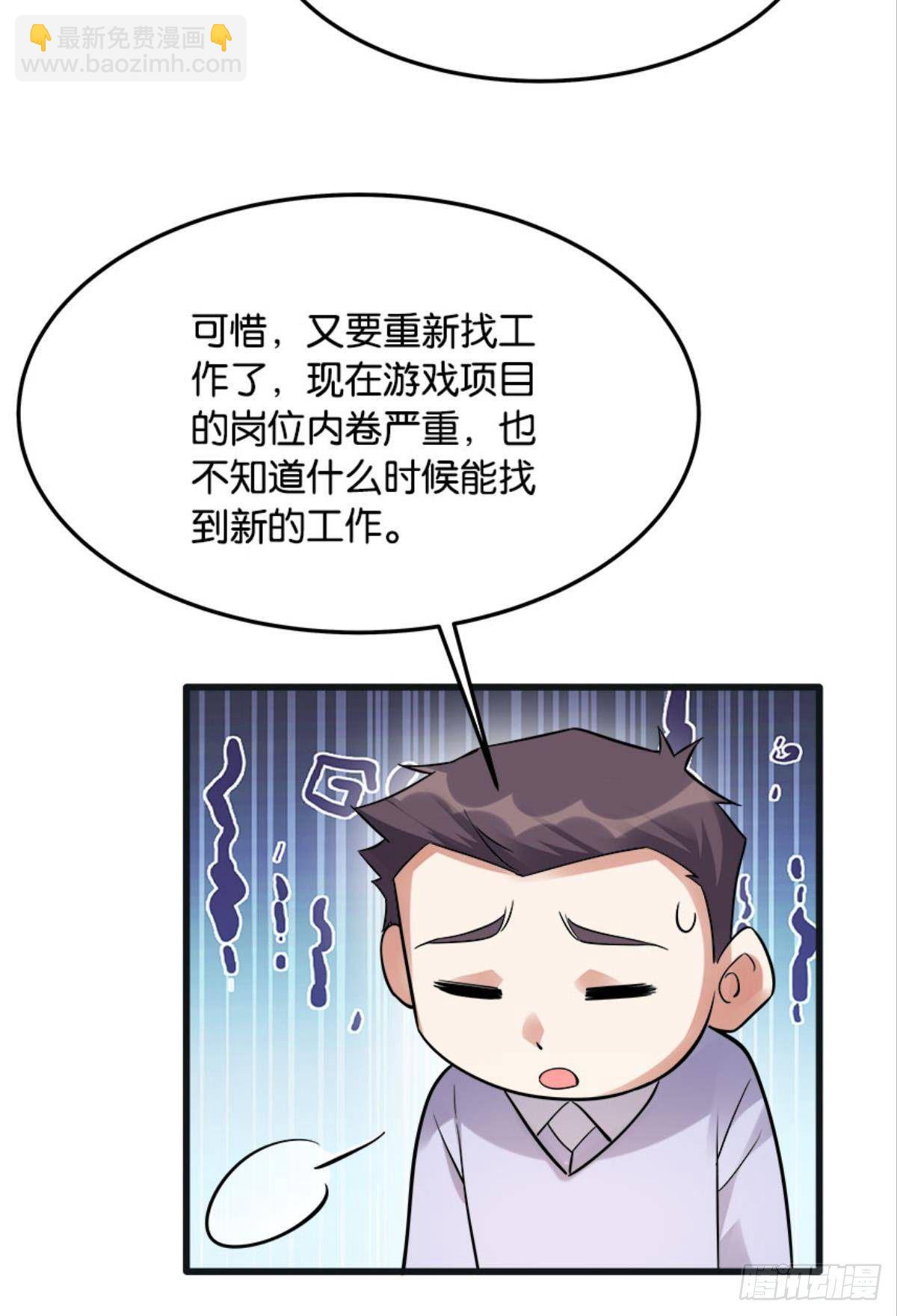《人在末世，刚成首富》爆炒老板，创业吧！ 第15页