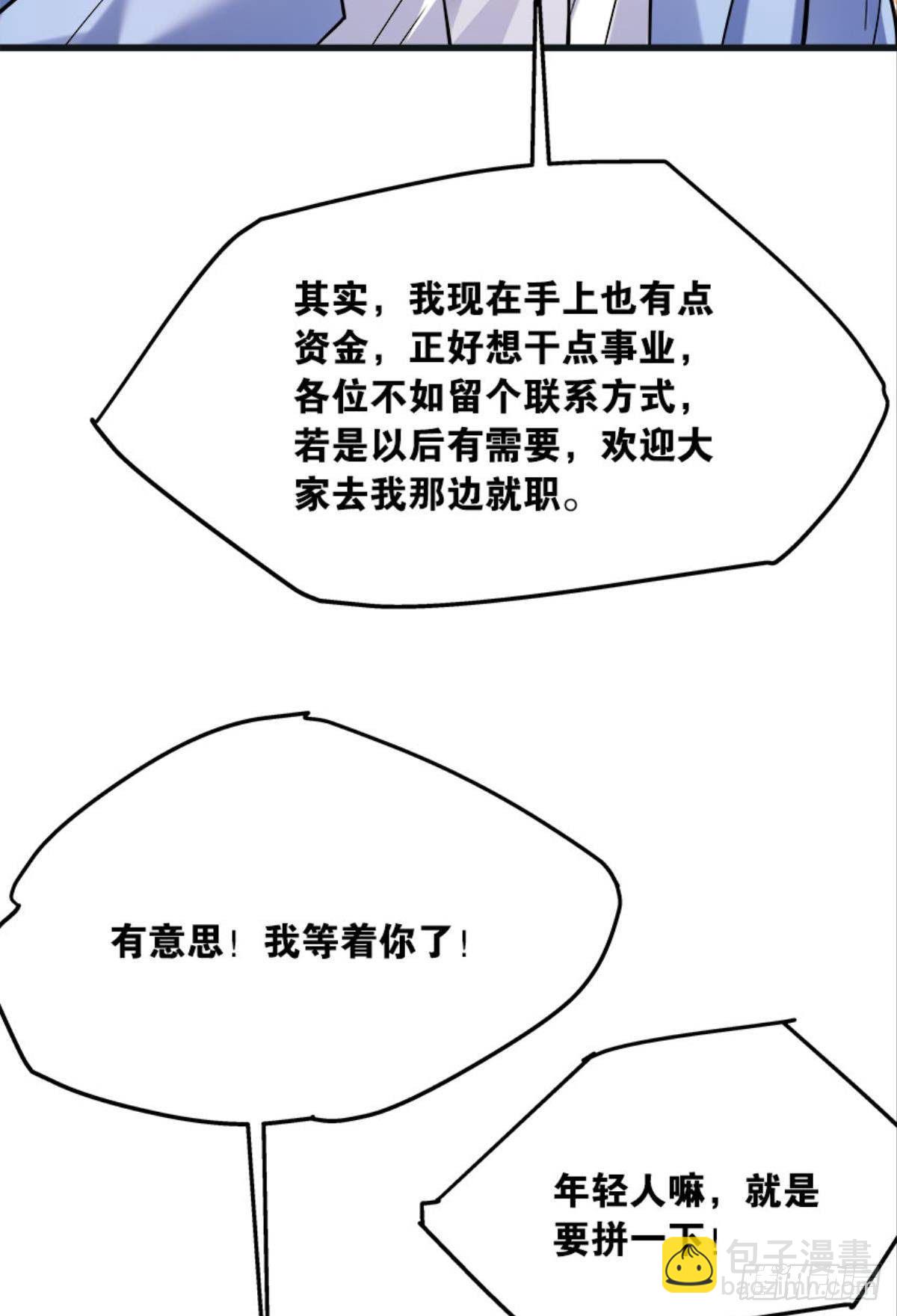 《人在末世，刚成首富》爆炒老板，创业吧！ 第17页