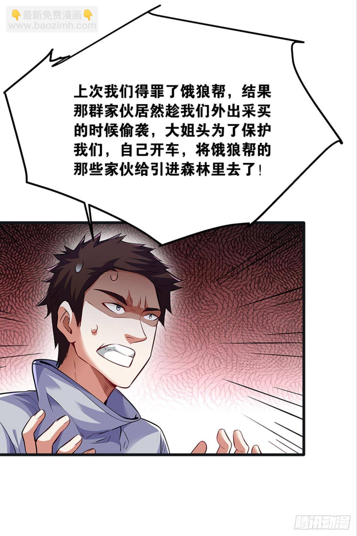 《人在末世，刚成首富》爆炒老板，创业吧！ 第24页