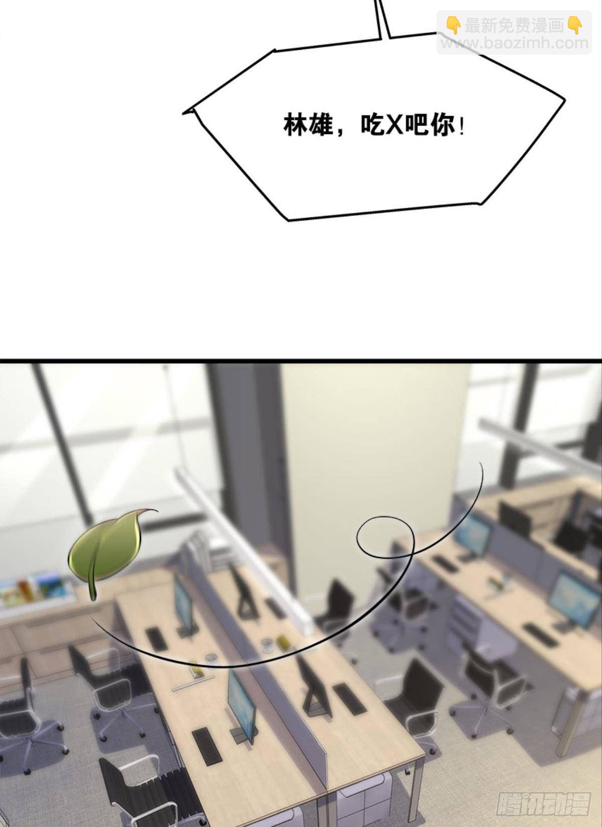 《人在末世，刚成首富》爆炒老板，创业吧！ 第9页
