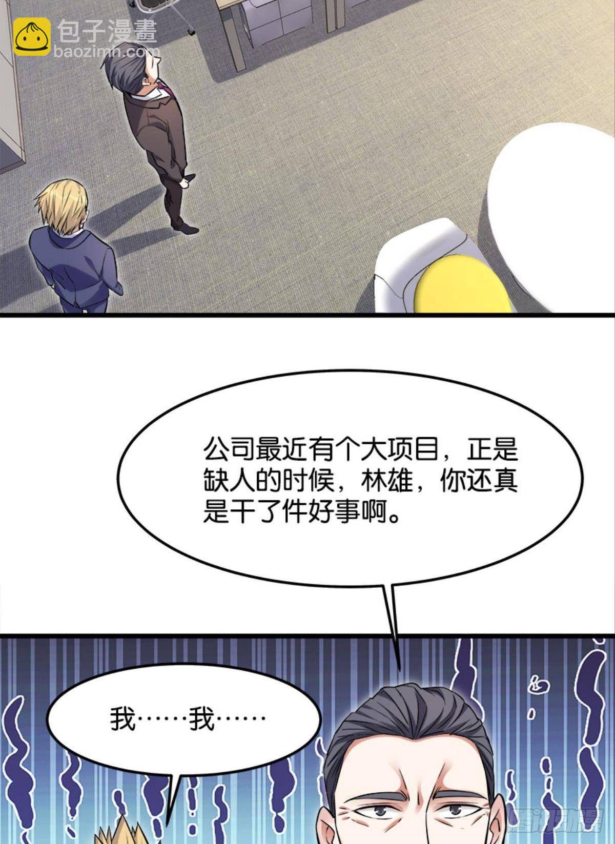 《人在末世，刚成首富》爆炒老板，创业吧！ 第10页