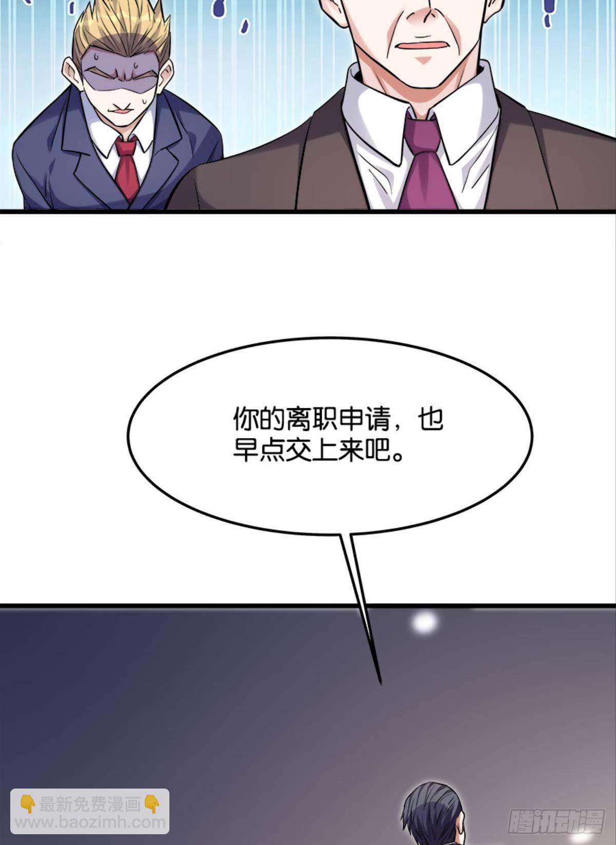 《人在末世，刚成首富》爆炒老板，创业吧！ 第11页