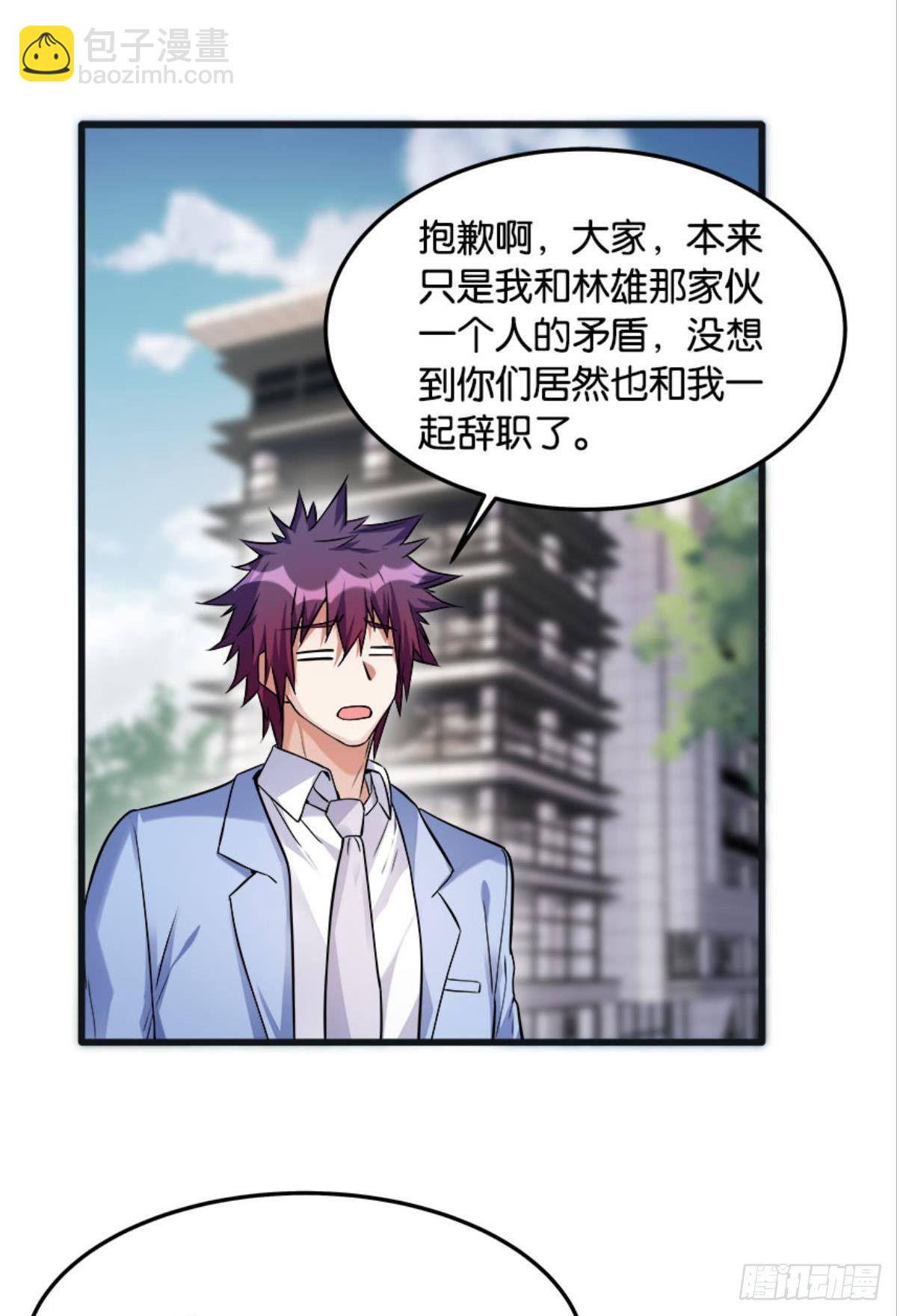 《人在末世，刚成首富》爆炒老板，创业吧！ 第13页