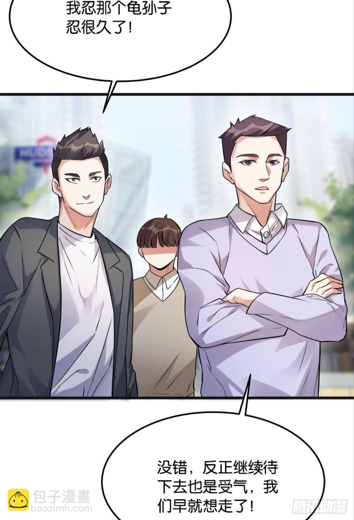 《人在末世，刚成首富》爆炒老板，创业吧！ 第14页