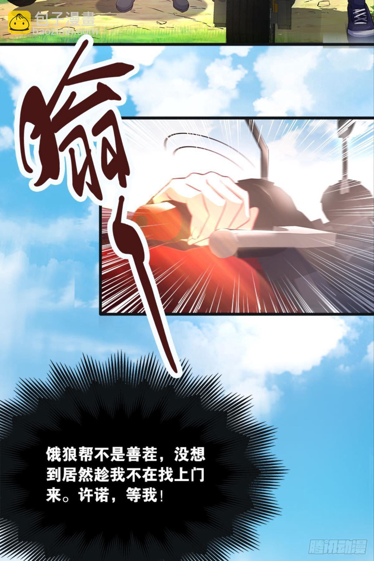 《人在末世，刚成首富》爆炒老板，创业吧！ 第26页