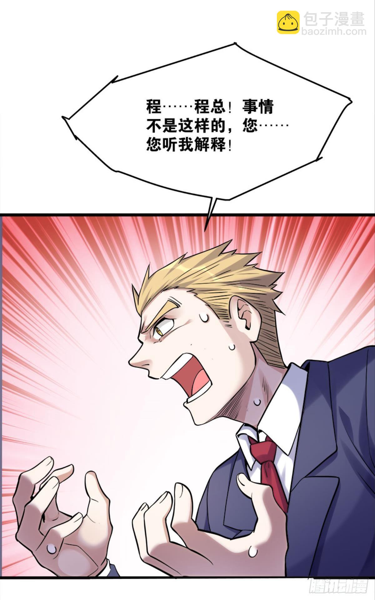 《人在末世，刚成首富》爆炒老板，创业吧！ 第2页