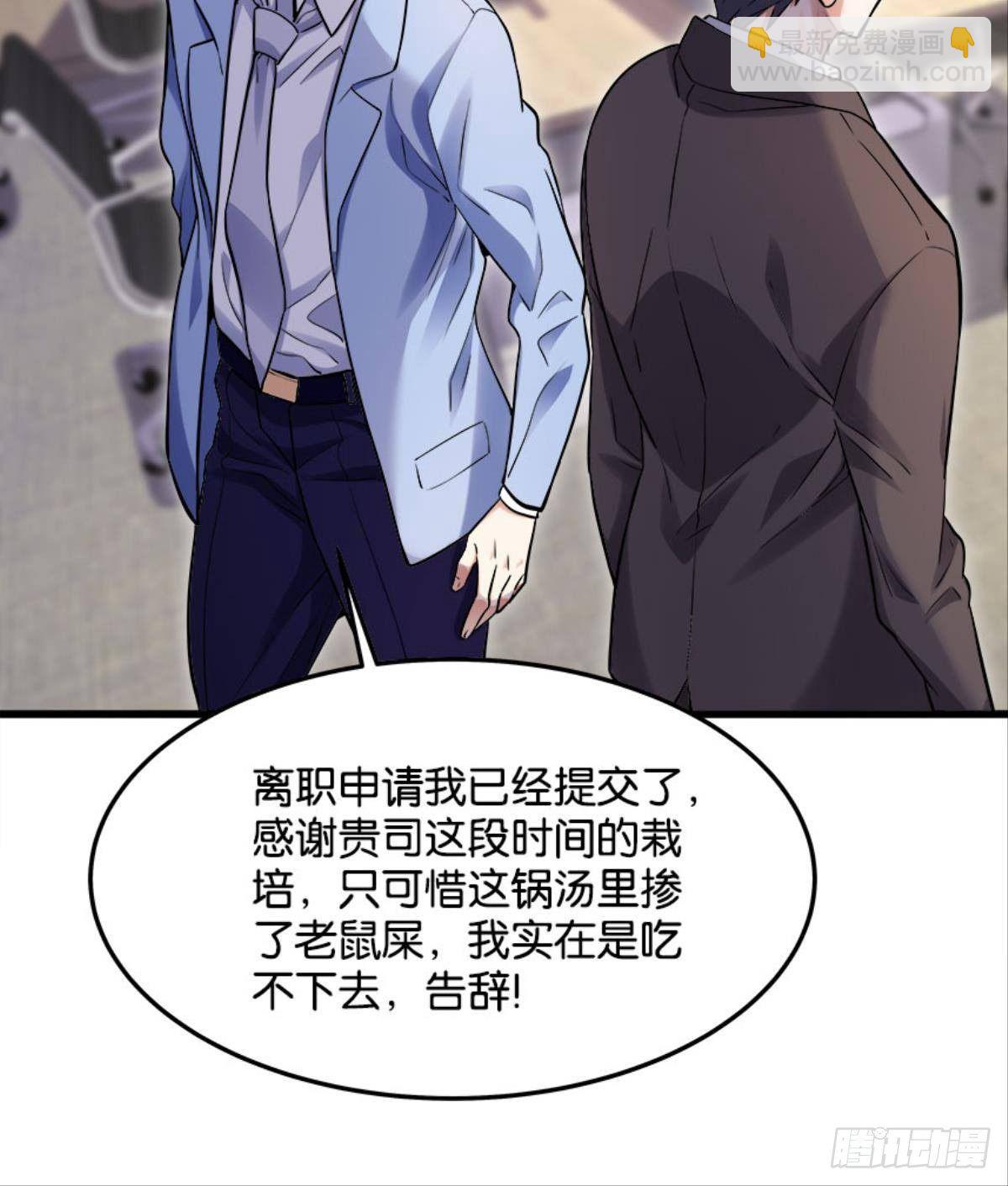《人在末世，刚成首富》爆炒老板，创业吧！ 第7页