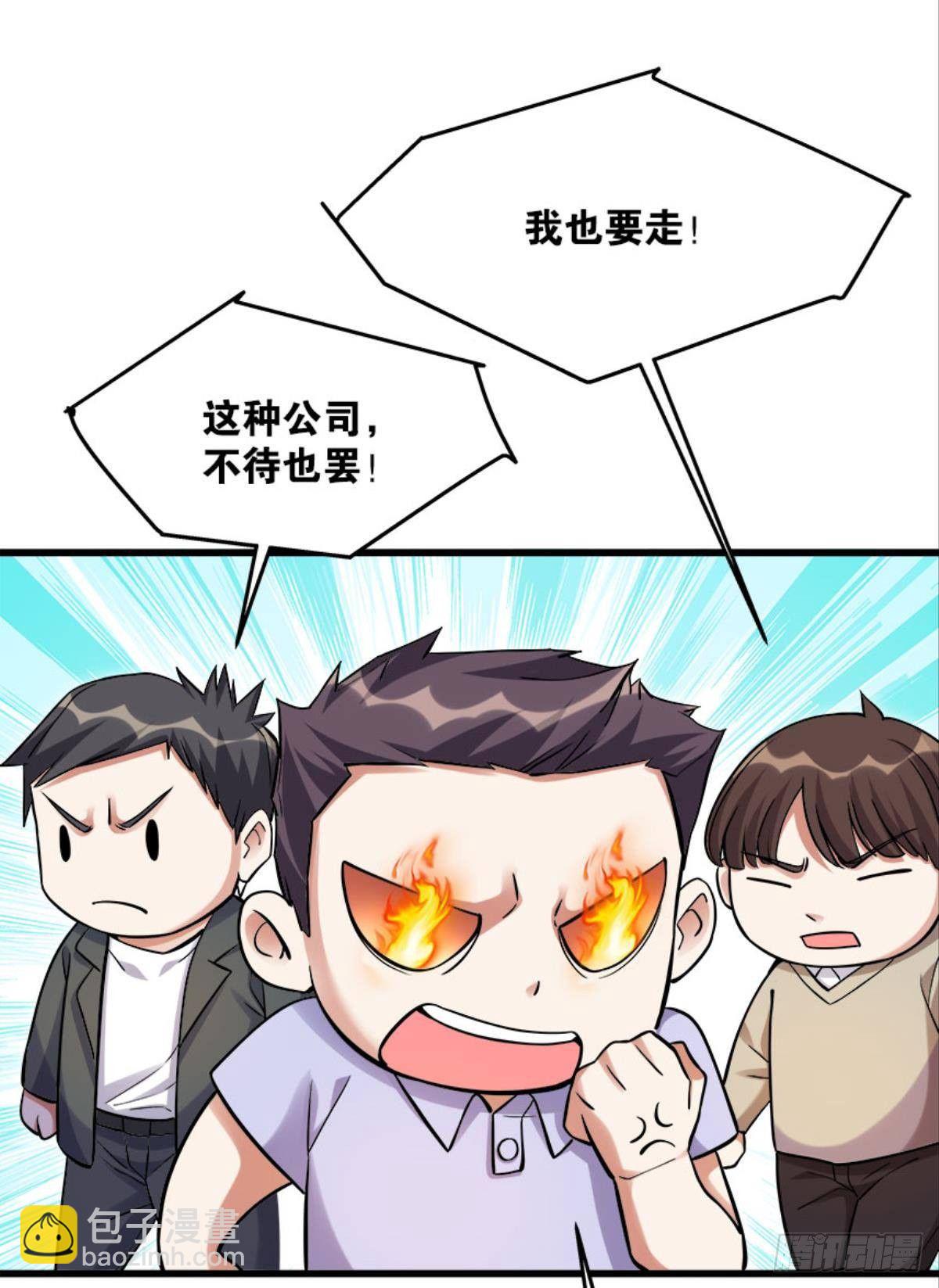 《人在末世，刚成首富》爆炒老板，创业吧！ 第8页