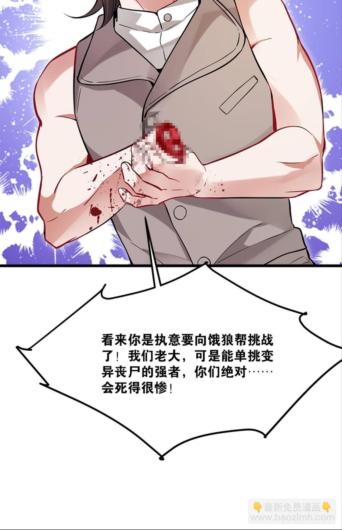《人在末世，刚成首富》痛击饿狼帮 第11页