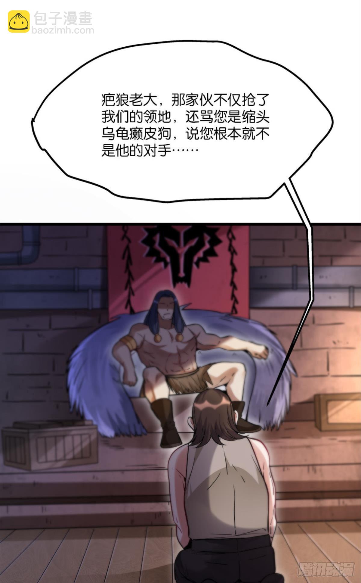 《人在末世，刚成首富》痛击饿狼帮 第20页