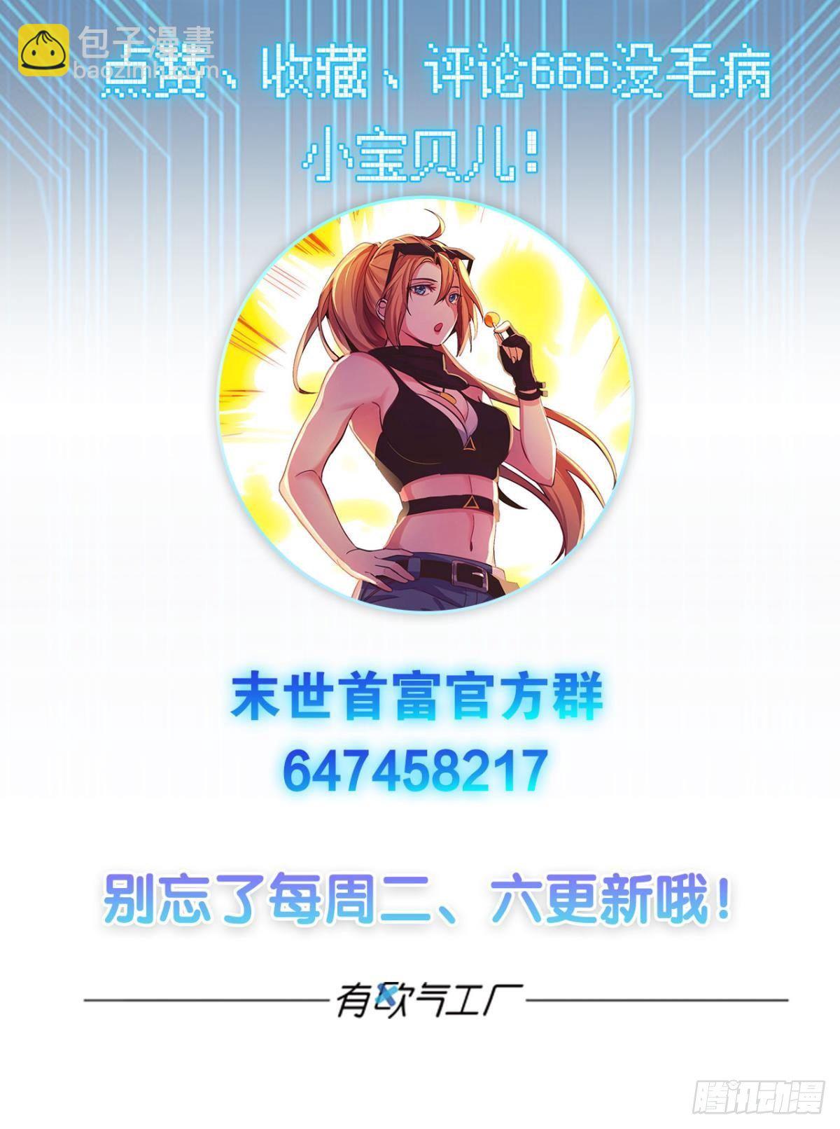 《人在末世，刚成首富》痛击饿狼帮 第39页