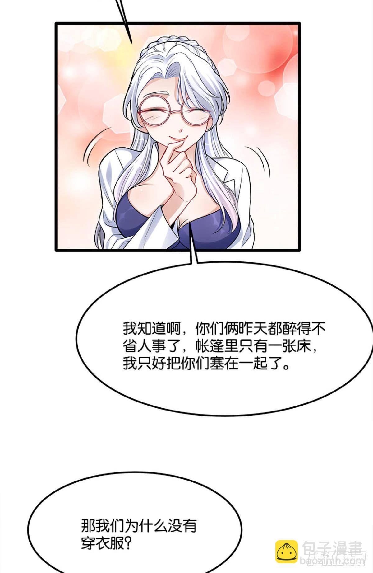 《人在末世，刚成首富》以下犯上，真滴是爽！ 第10页