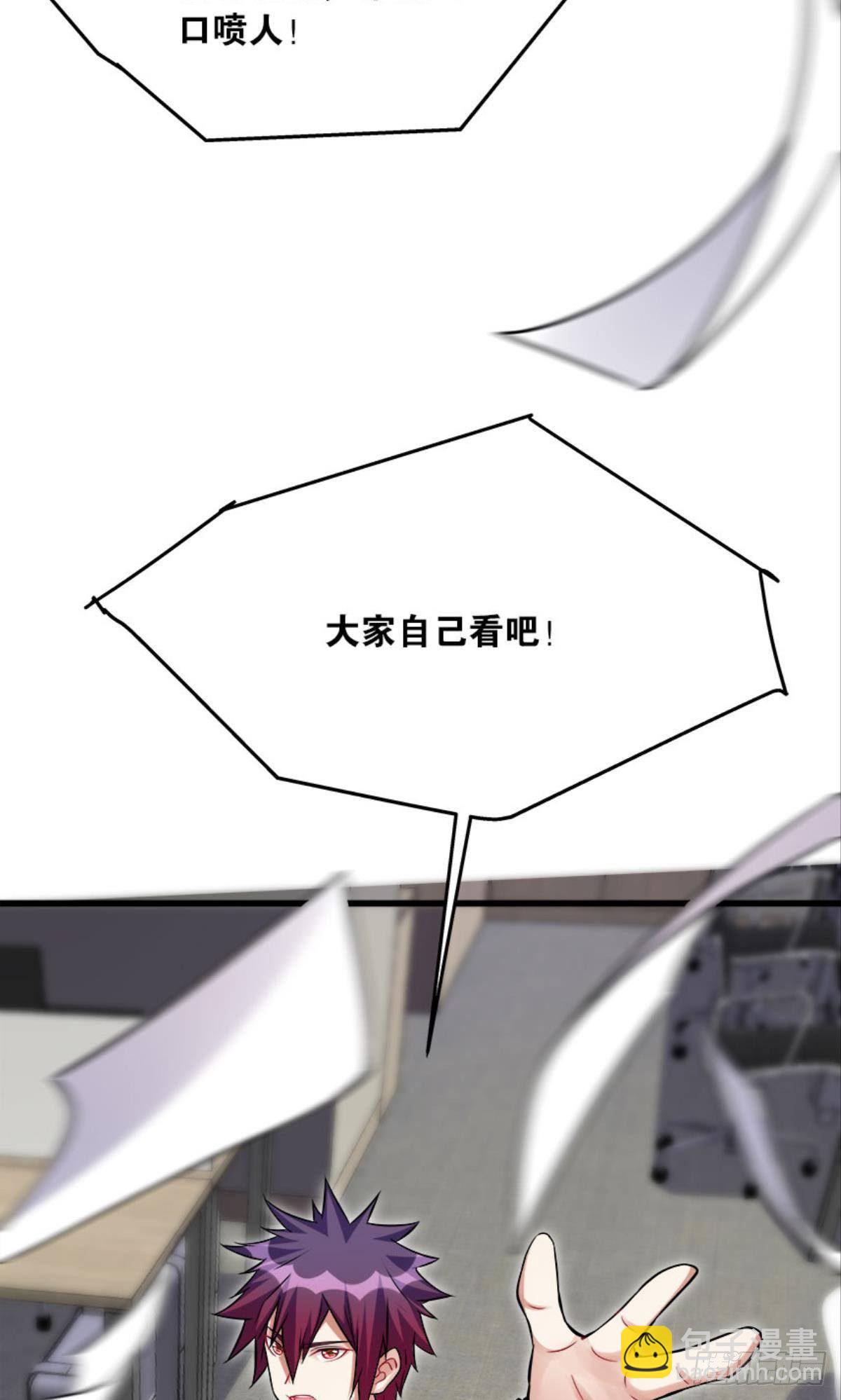 《人在末世，刚成首富》以下犯上，真滴是爽！ 第35页