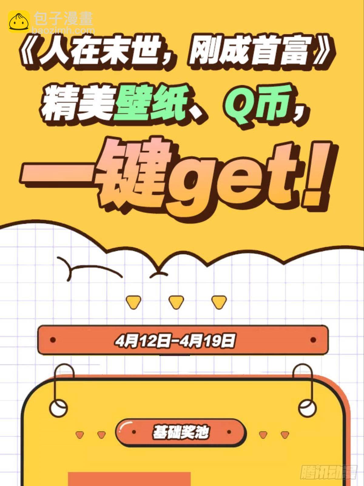 《人在末世，刚成首富》升级全靠梭哈 第46页