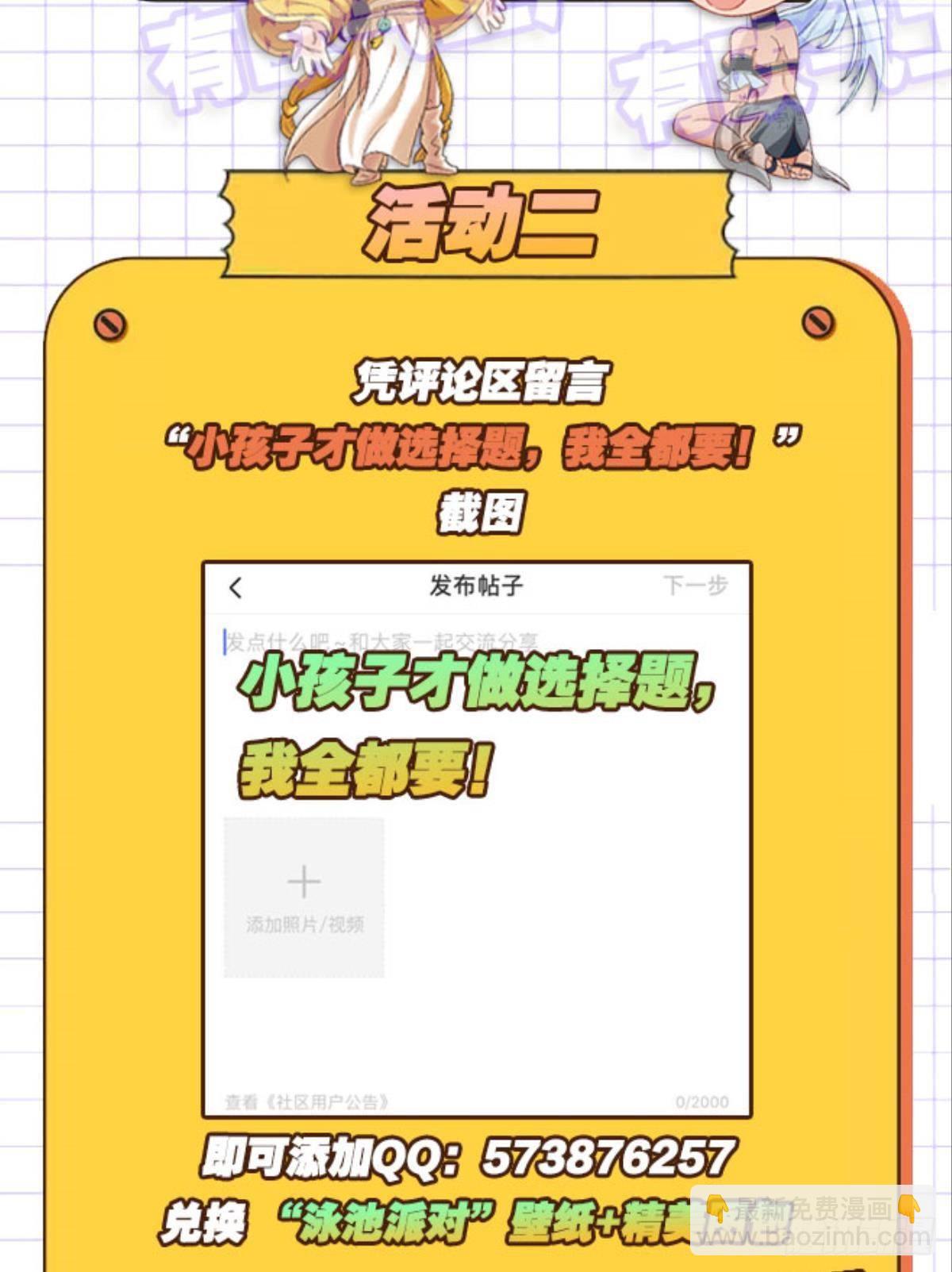 《人在末世，刚成首富》升级全靠梭哈 第49页