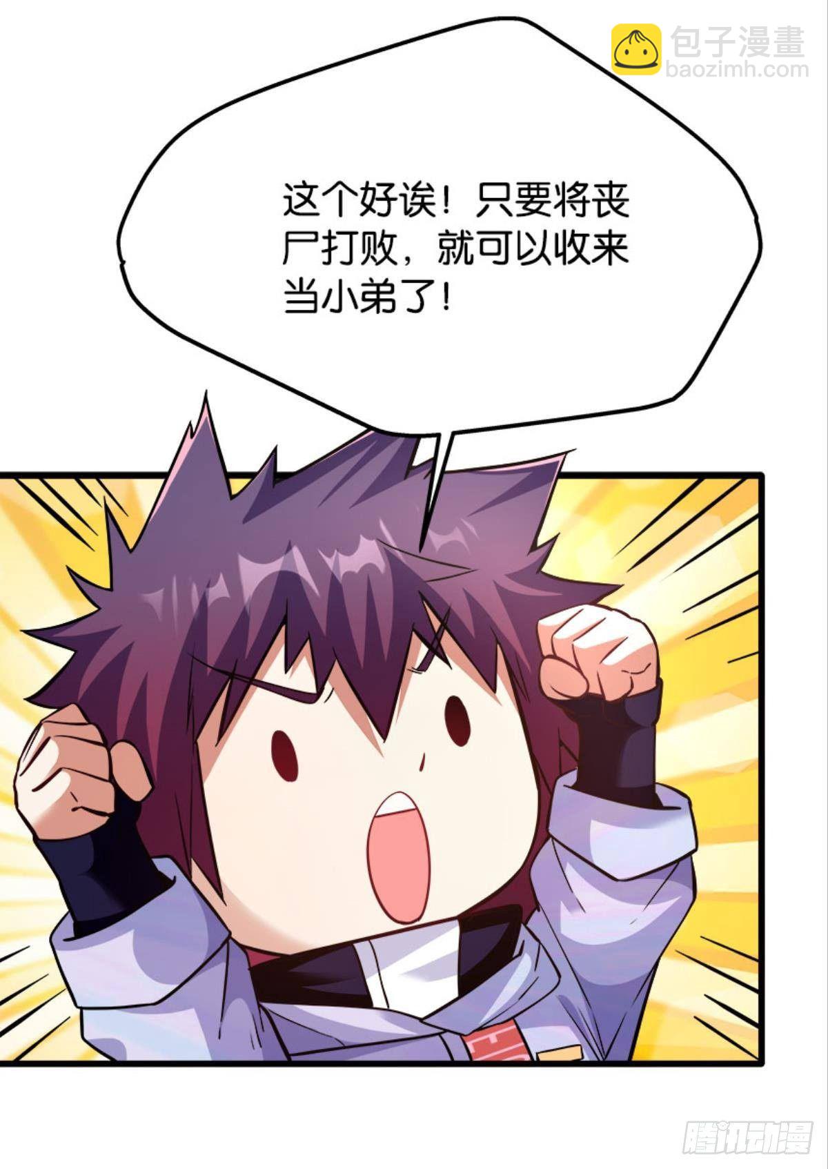 《人在末世，刚成首富》解锁丧尸领主 第16页