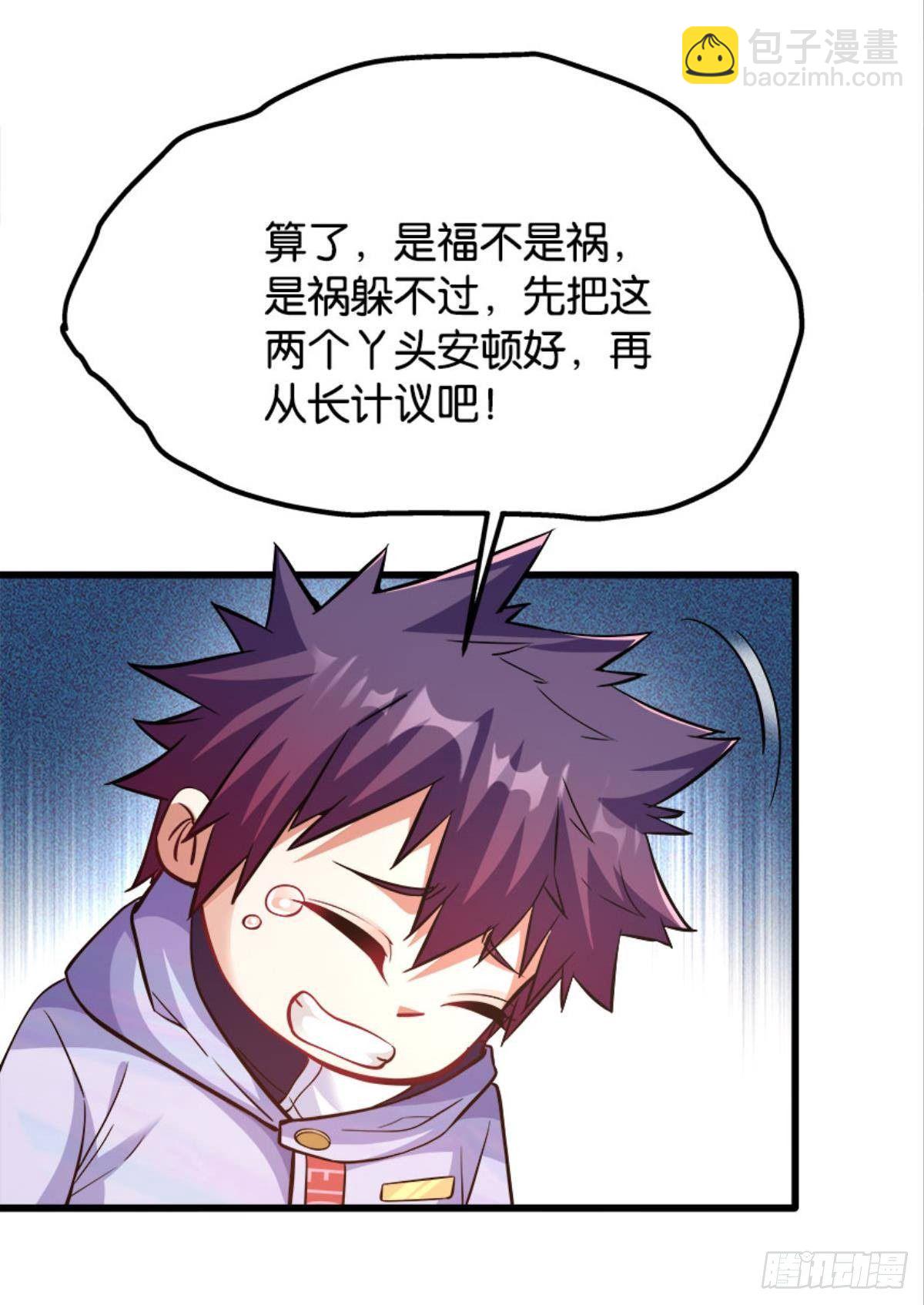 《人在末世，刚成首富》解锁丧尸领主 第20页