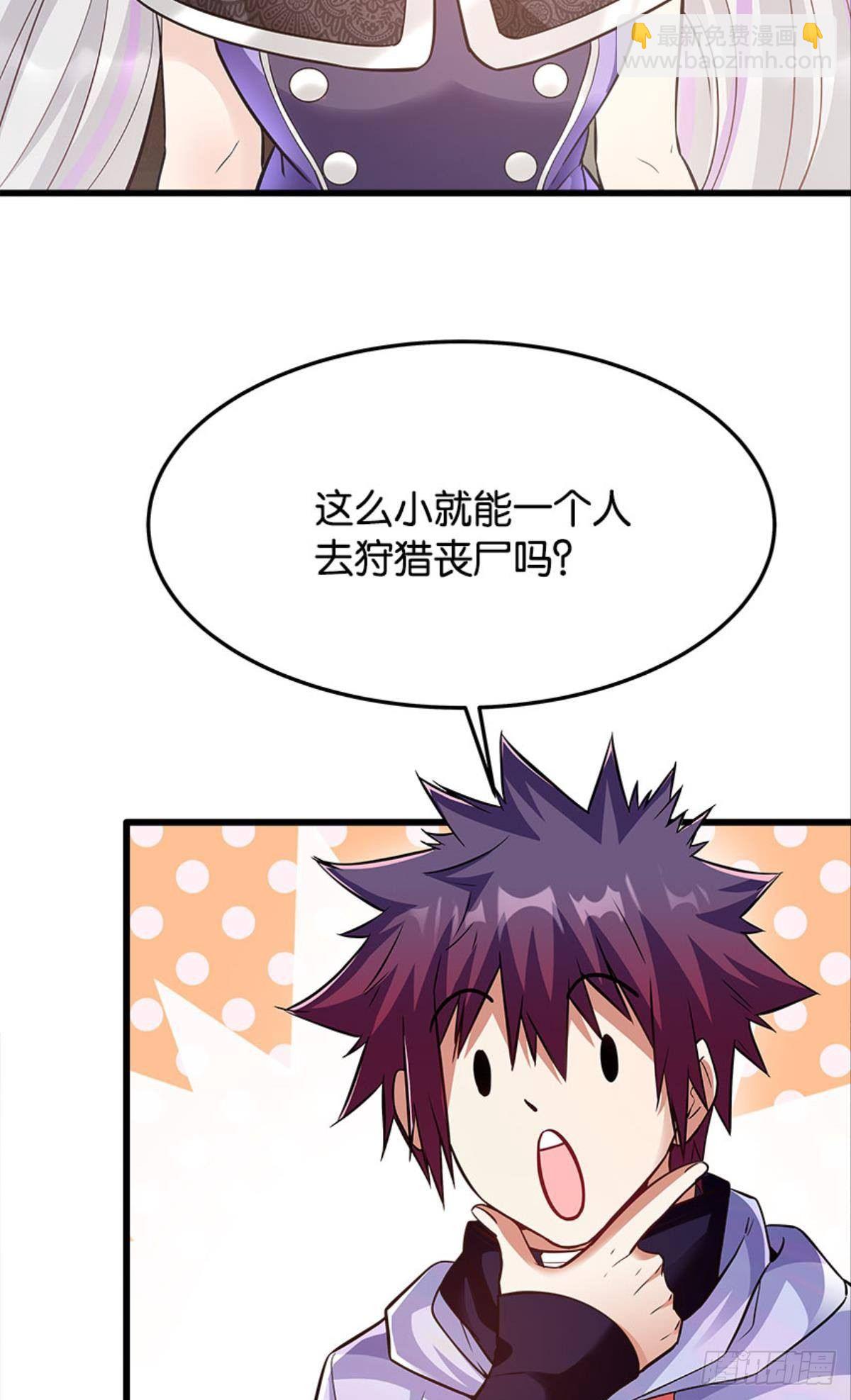 《人在末世，刚成首富》解锁丧尸领主 第23页