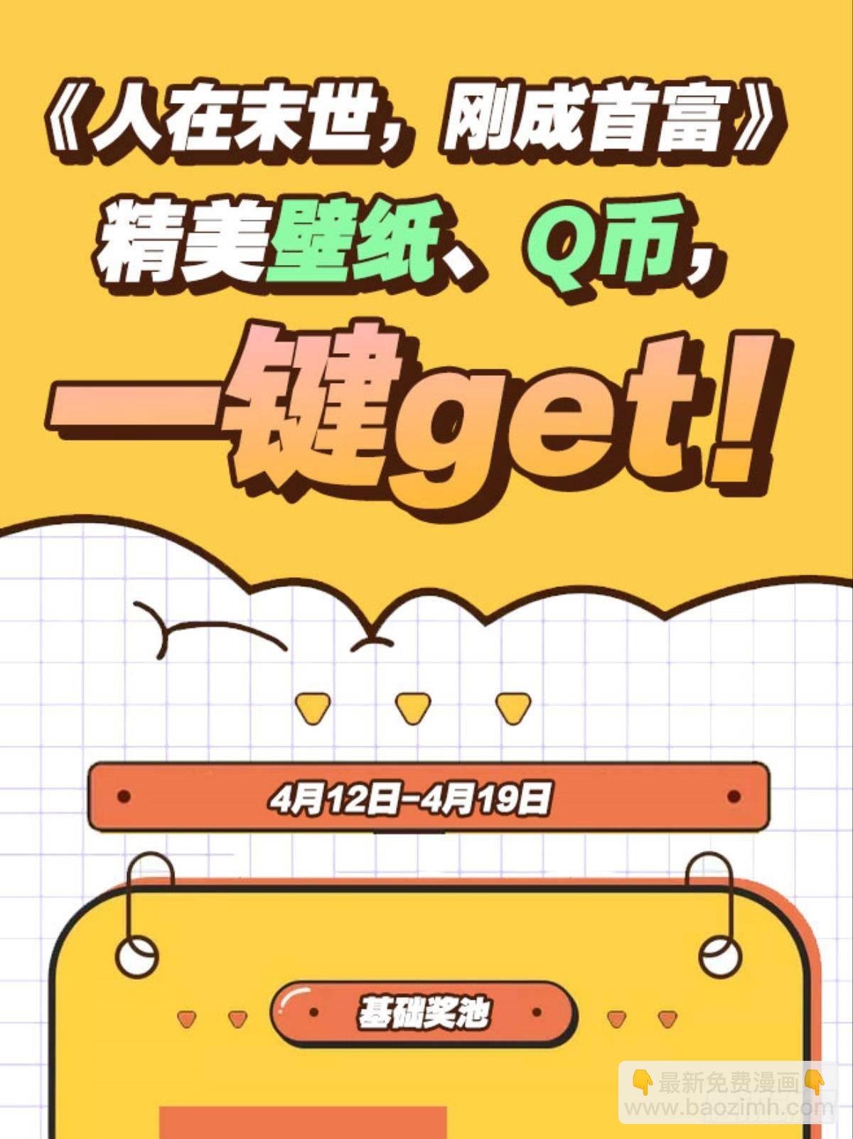 《人在末世，刚成首富》解锁丧尸领主 第35页