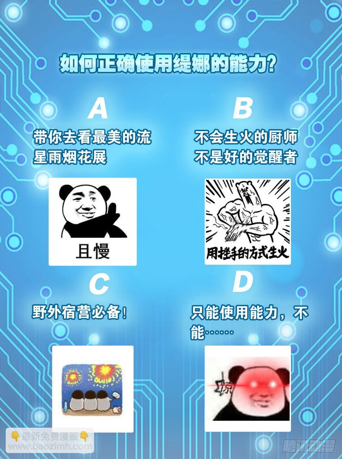 《人在末世，刚成首富》解锁丧尸领主 第40页