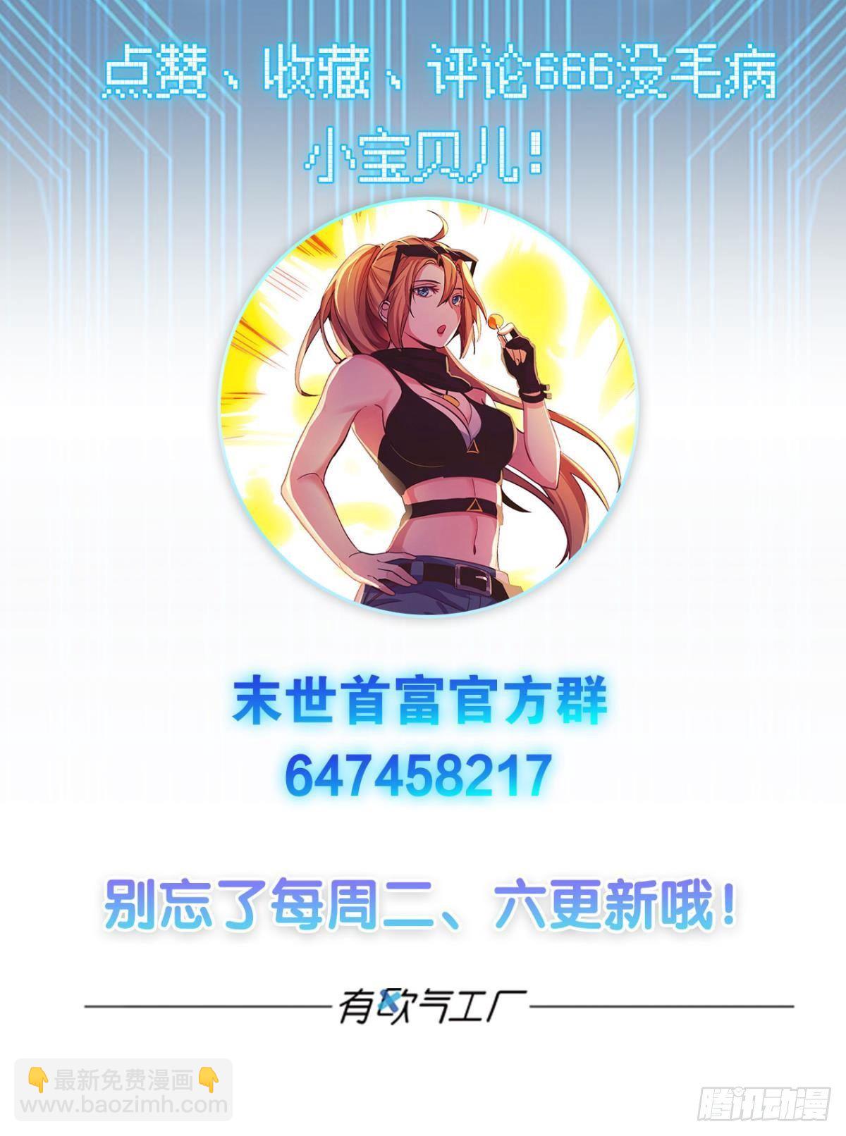《人在末世，刚成首富》解锁丧尸领主 第41页