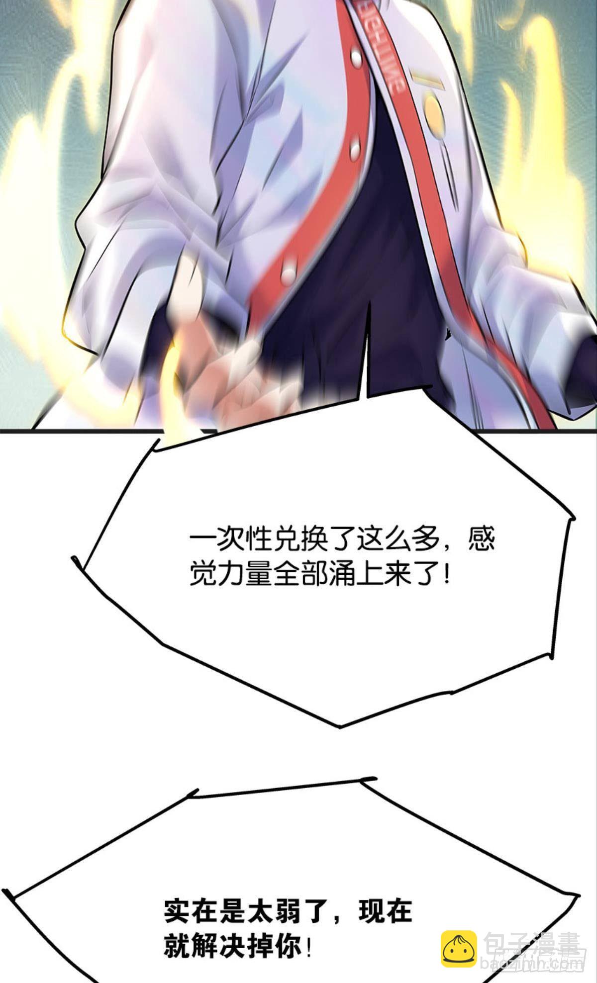 《人在末世，刚成首富》升级全靠梭哈 第11页