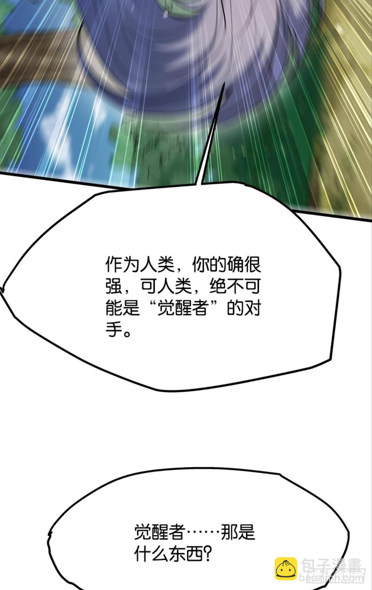 《人在末世，刚成首富》升级全靠梭哈 第26页