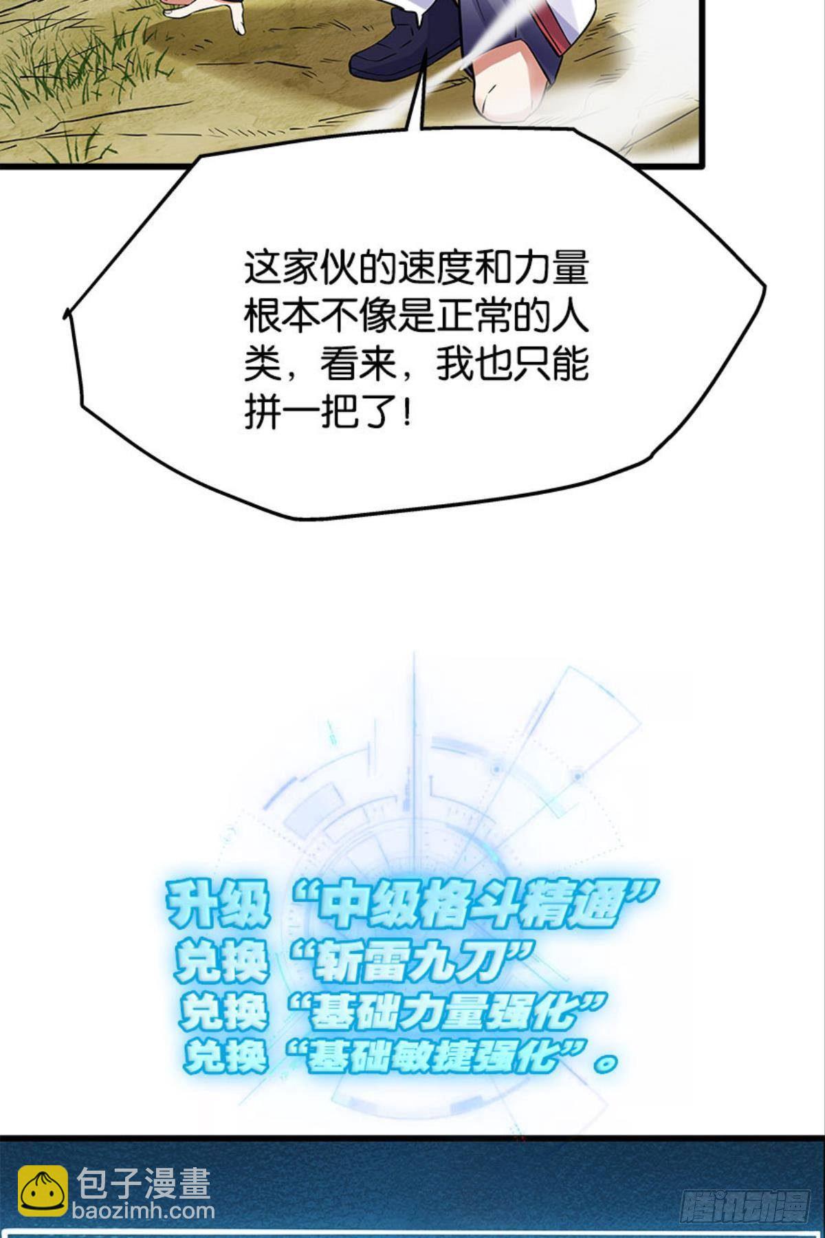 《人在末世，刚成首富》升级全靠梭哈 第7页