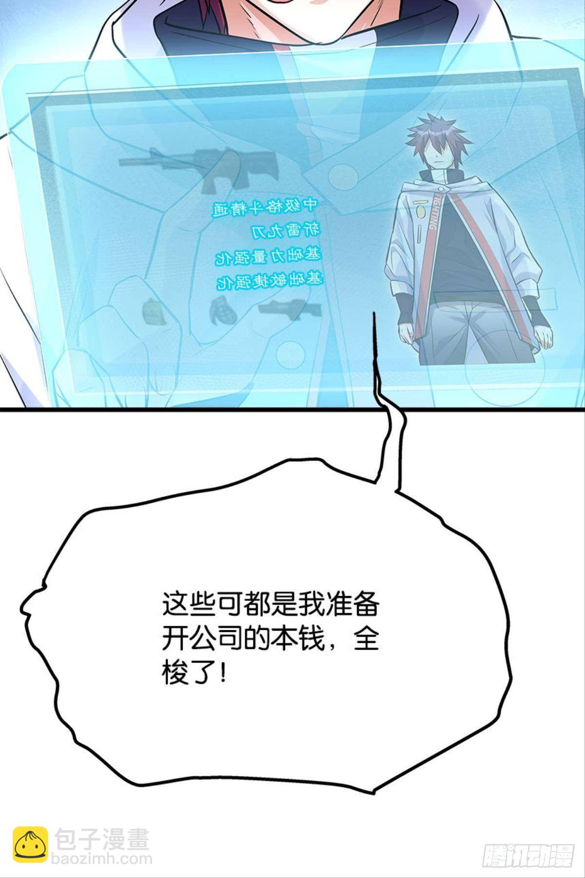 《人在末世，刚成首富》升级全靠梭哈 第9页