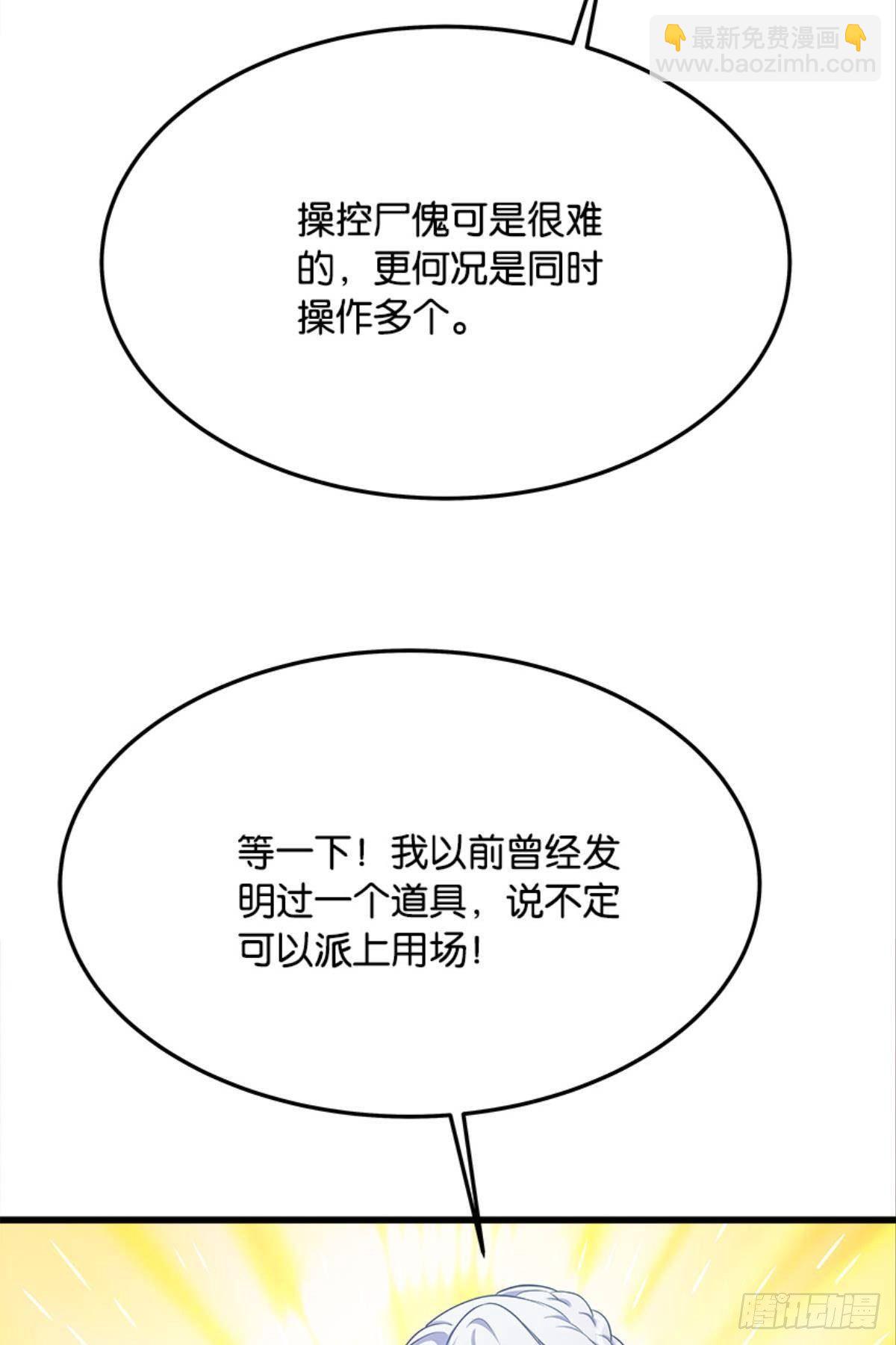 《人在末世，刚成首富》我有亿个新点子 第10页